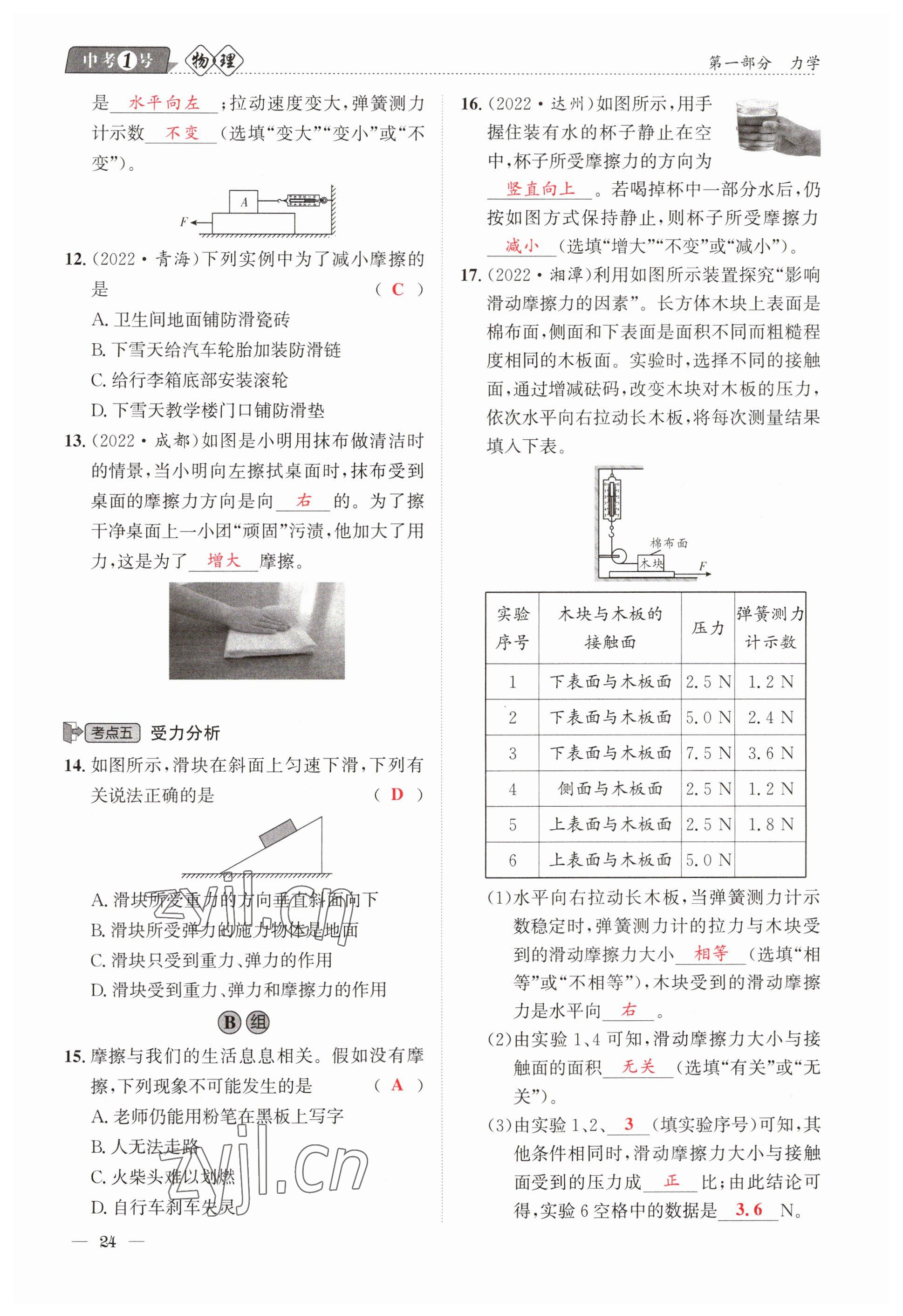 2023年中考1號物理 參考答案第24頁