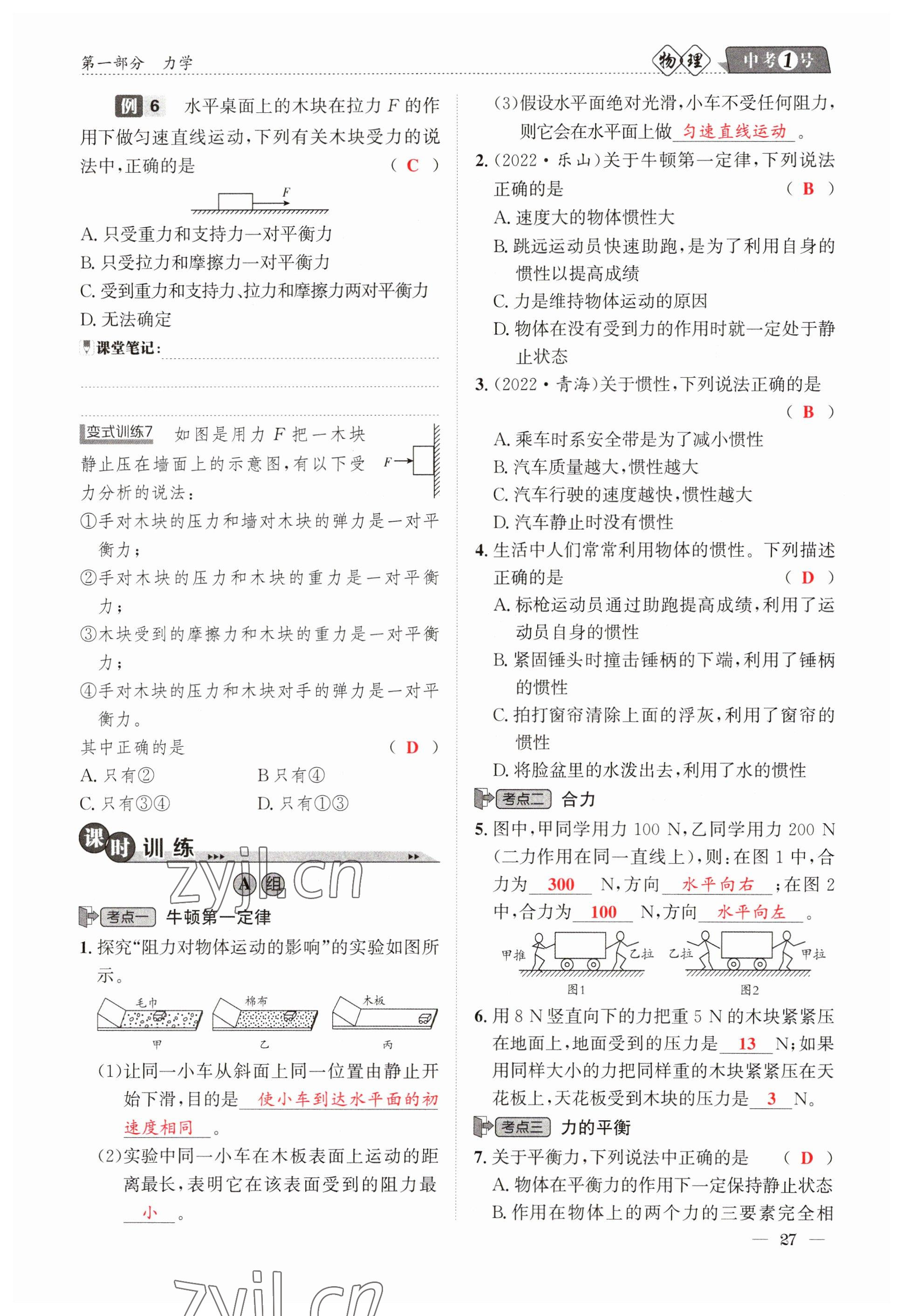 2023年中考1號(hào)物理 參考答案第27頁(yè)