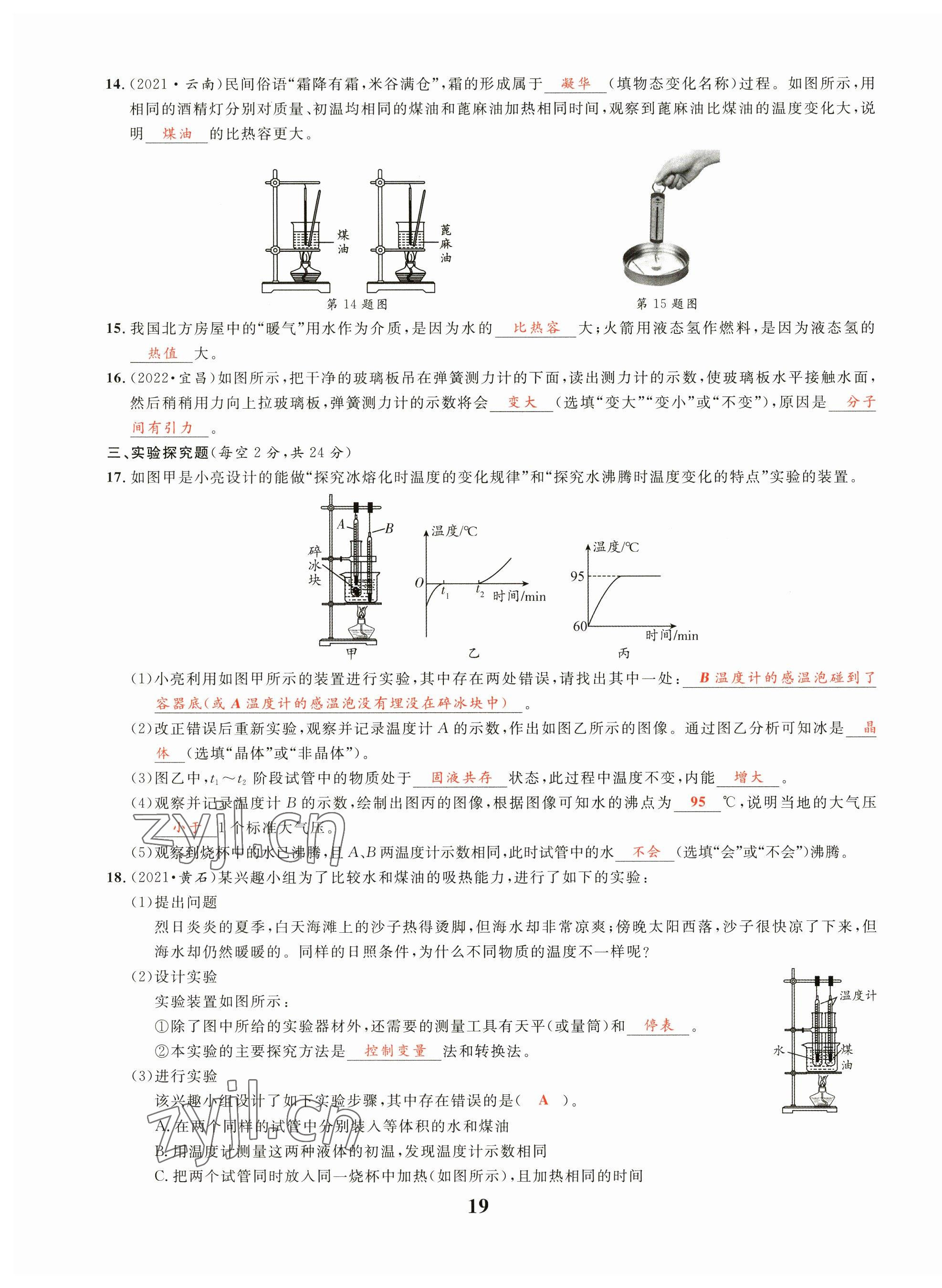 2023年中考1號(hào)物理 第19頁