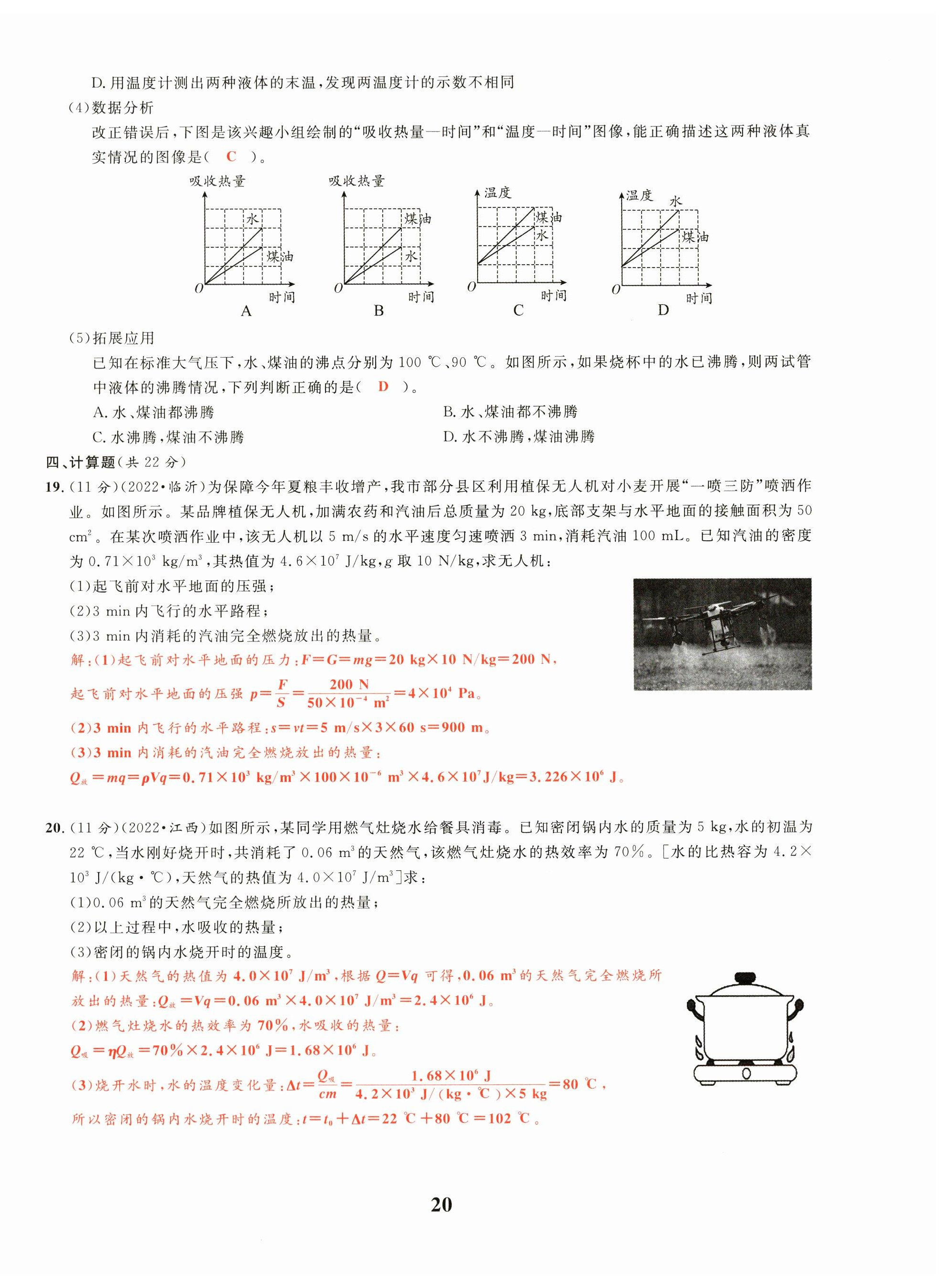 2023年中考1號(hào)物理 第20頁(yè)