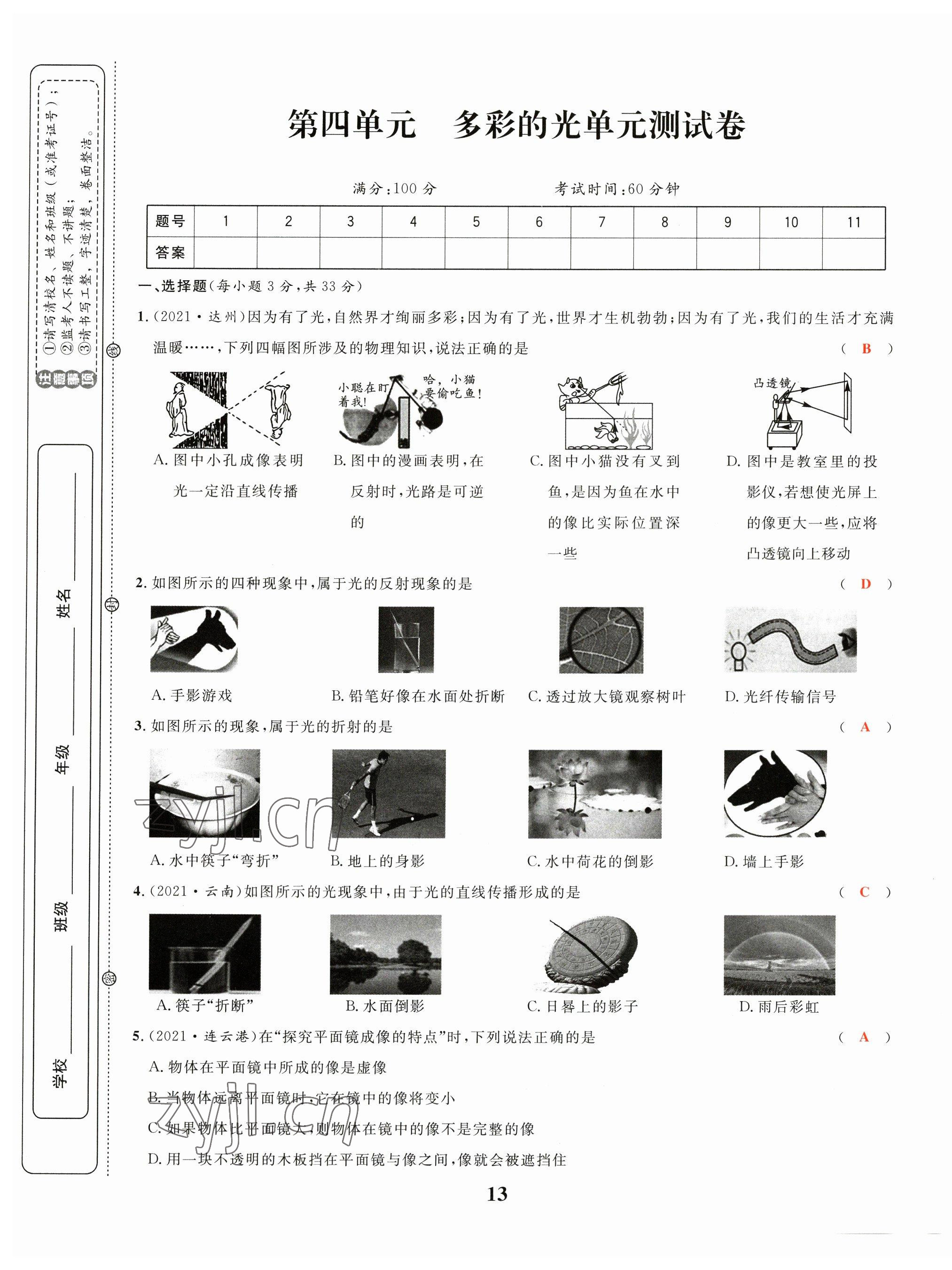 2023年中考1號(hào)物理 第13頁