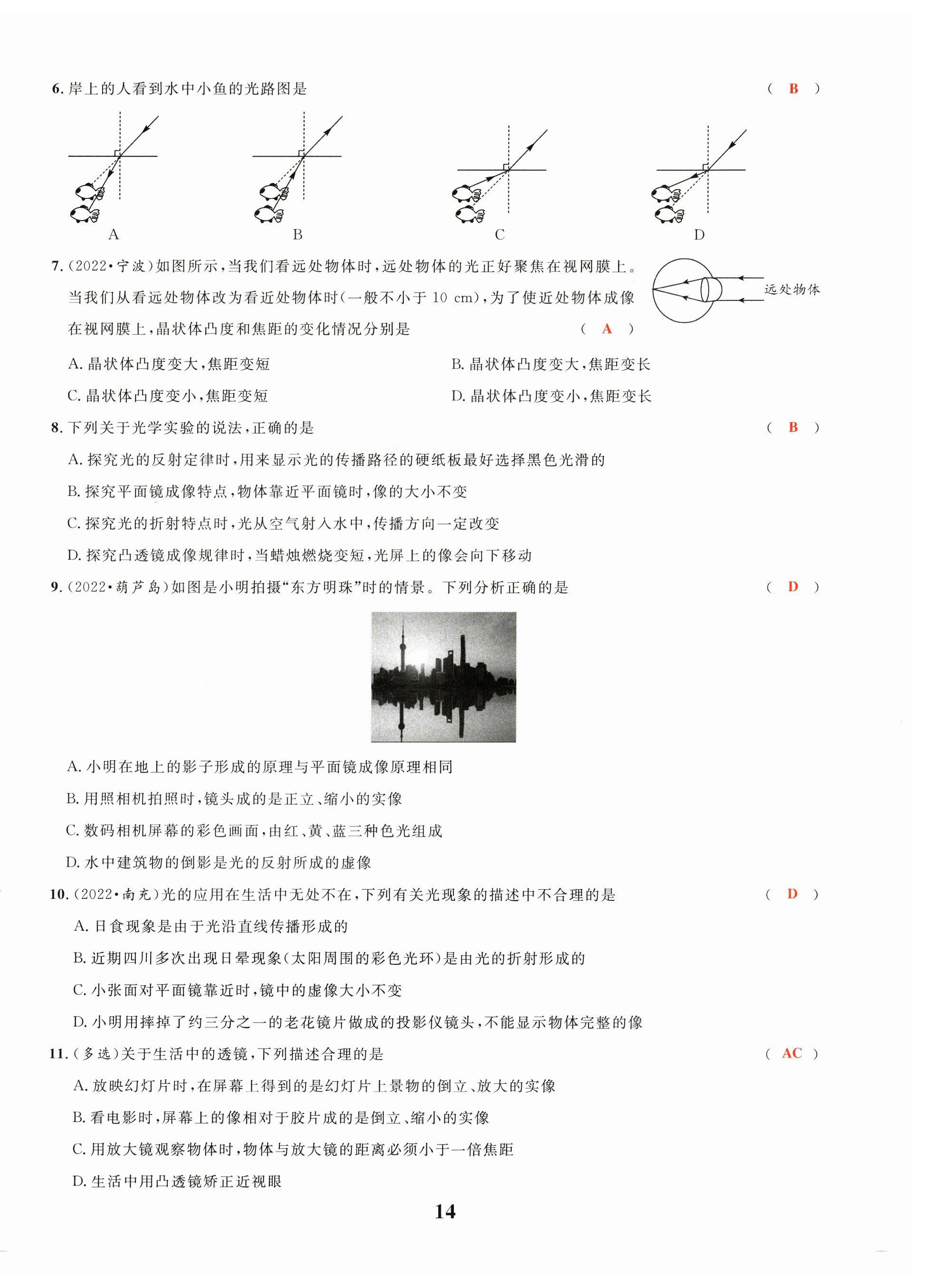 2023年中考1號(hào)物理 第14頁(yè)