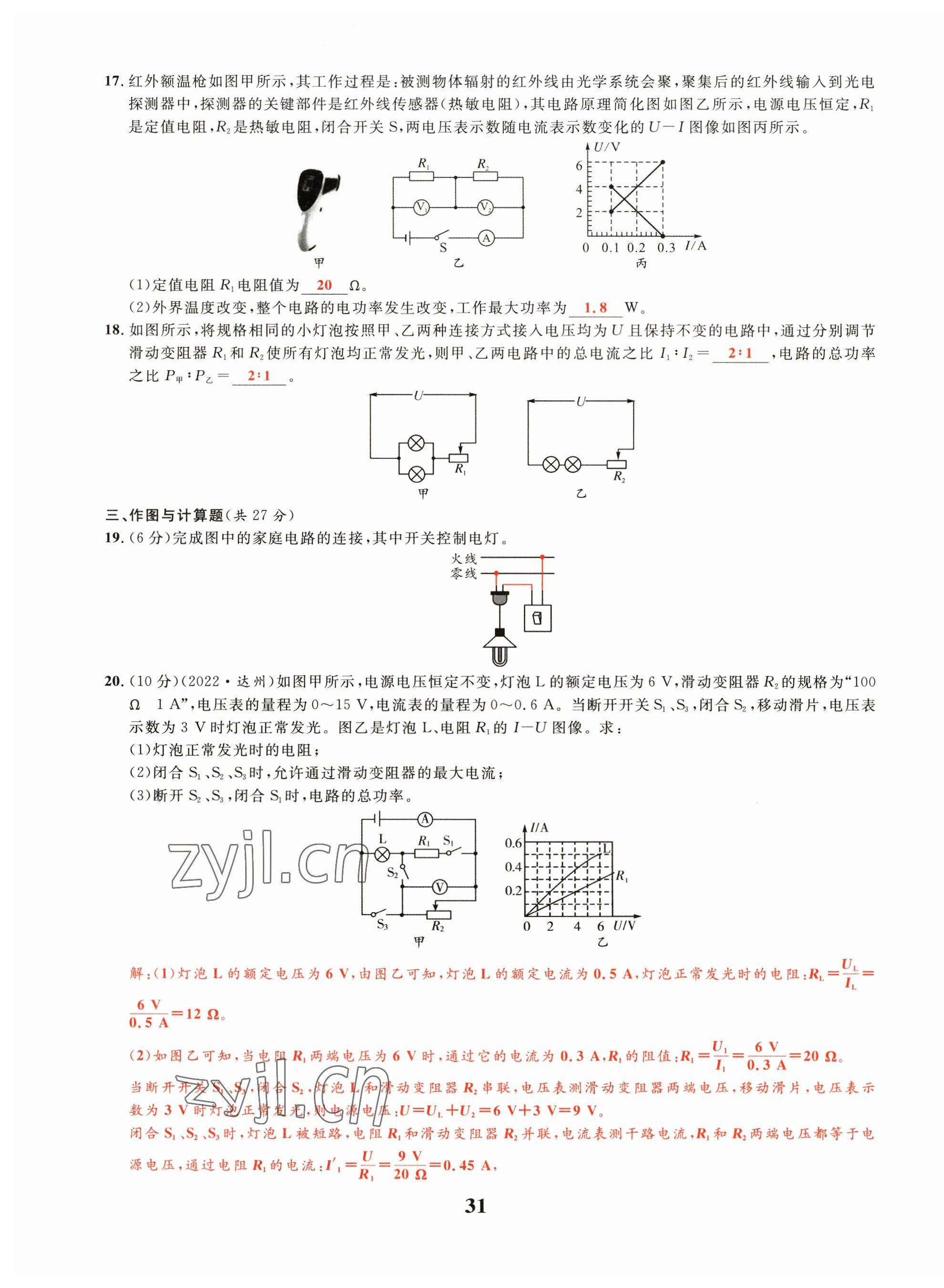 2023年中考1號物理 第31頁