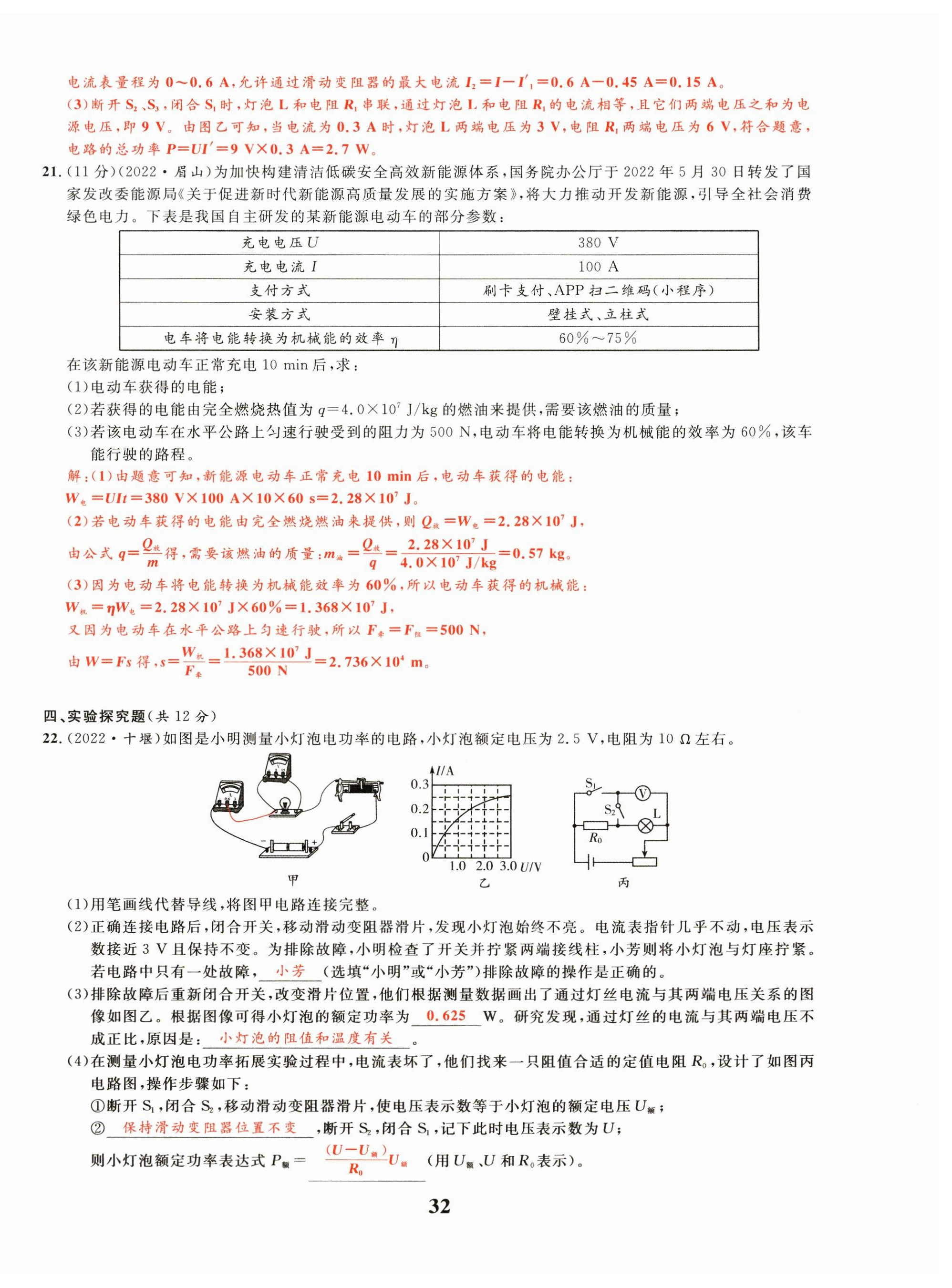 2023年中考1號物理 第32頁