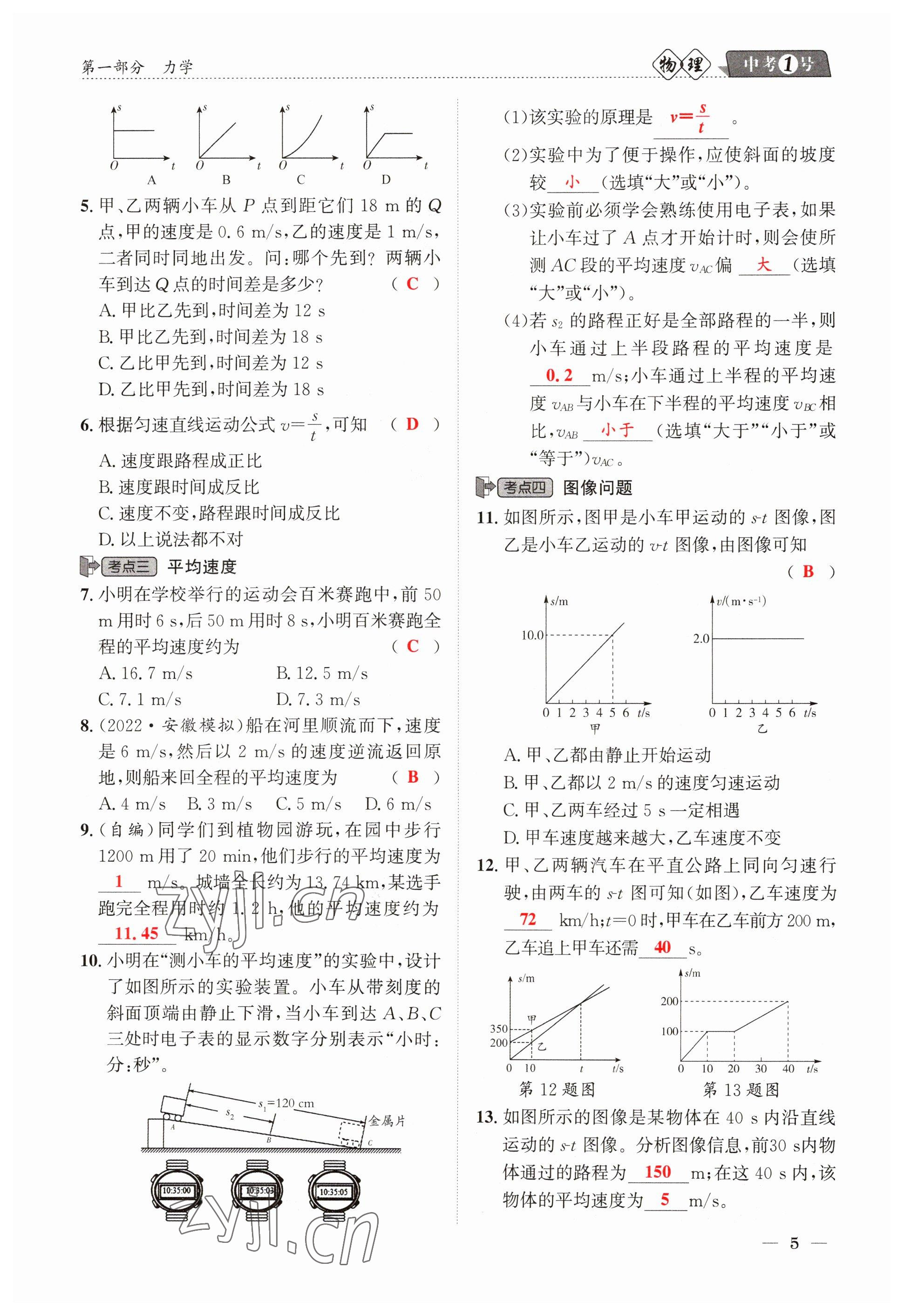 2023年中考1號物理 參考答案第5頁