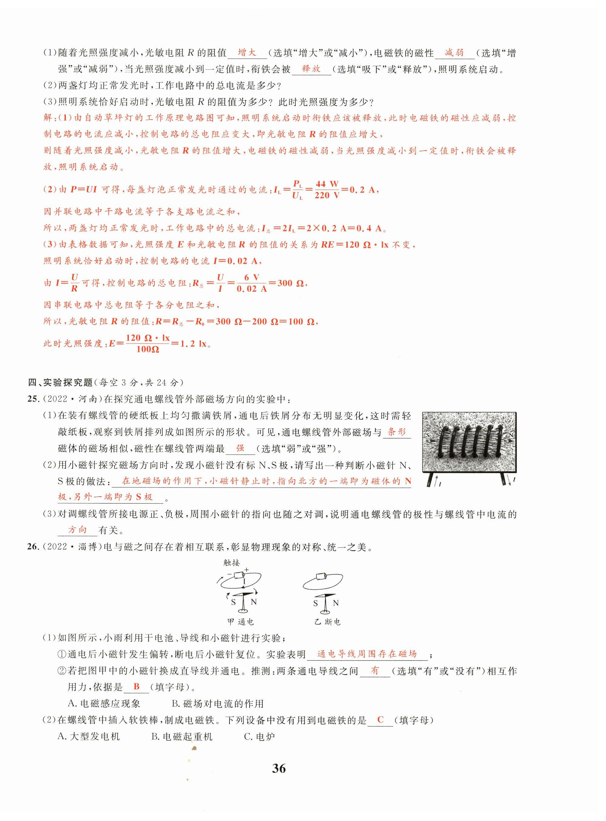 2023年中考1號(hào)物理 第36頁