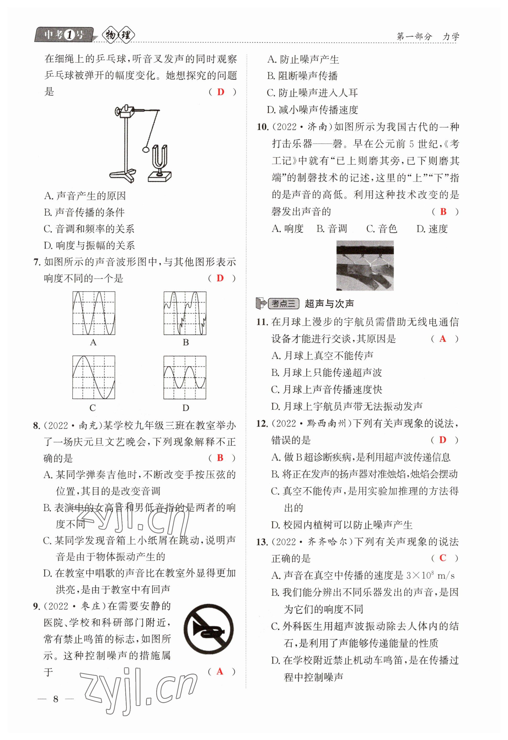 2023年中考1號物理 參考答案第8頁