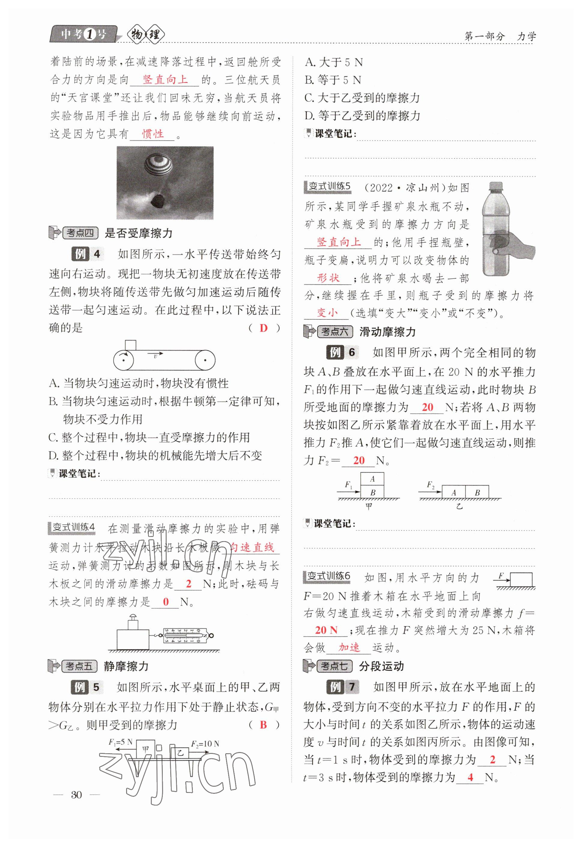 2023年中考1號(hào)物理 參考答案第30頁(yè)