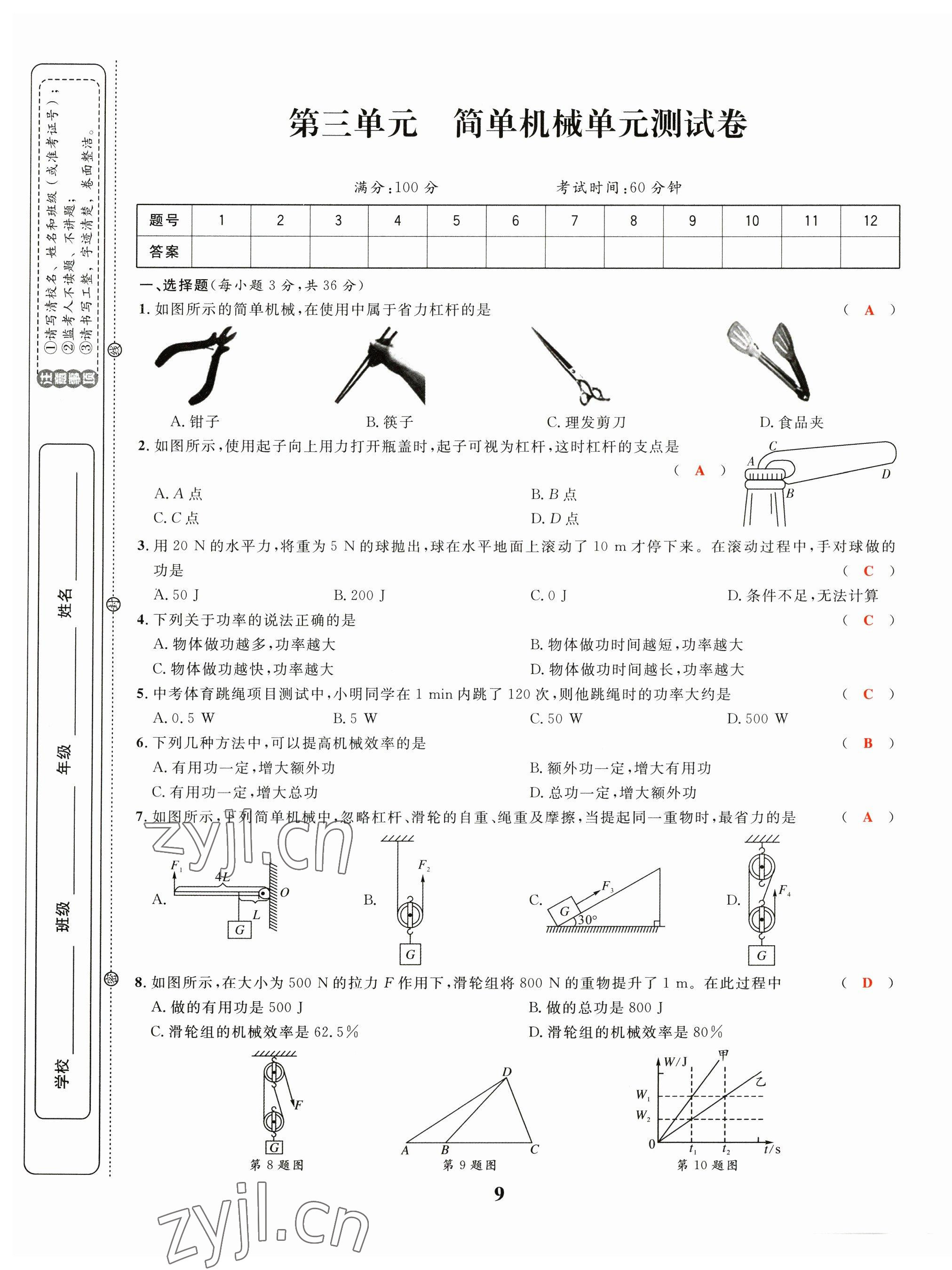 2023年中考1號物理 第9頁