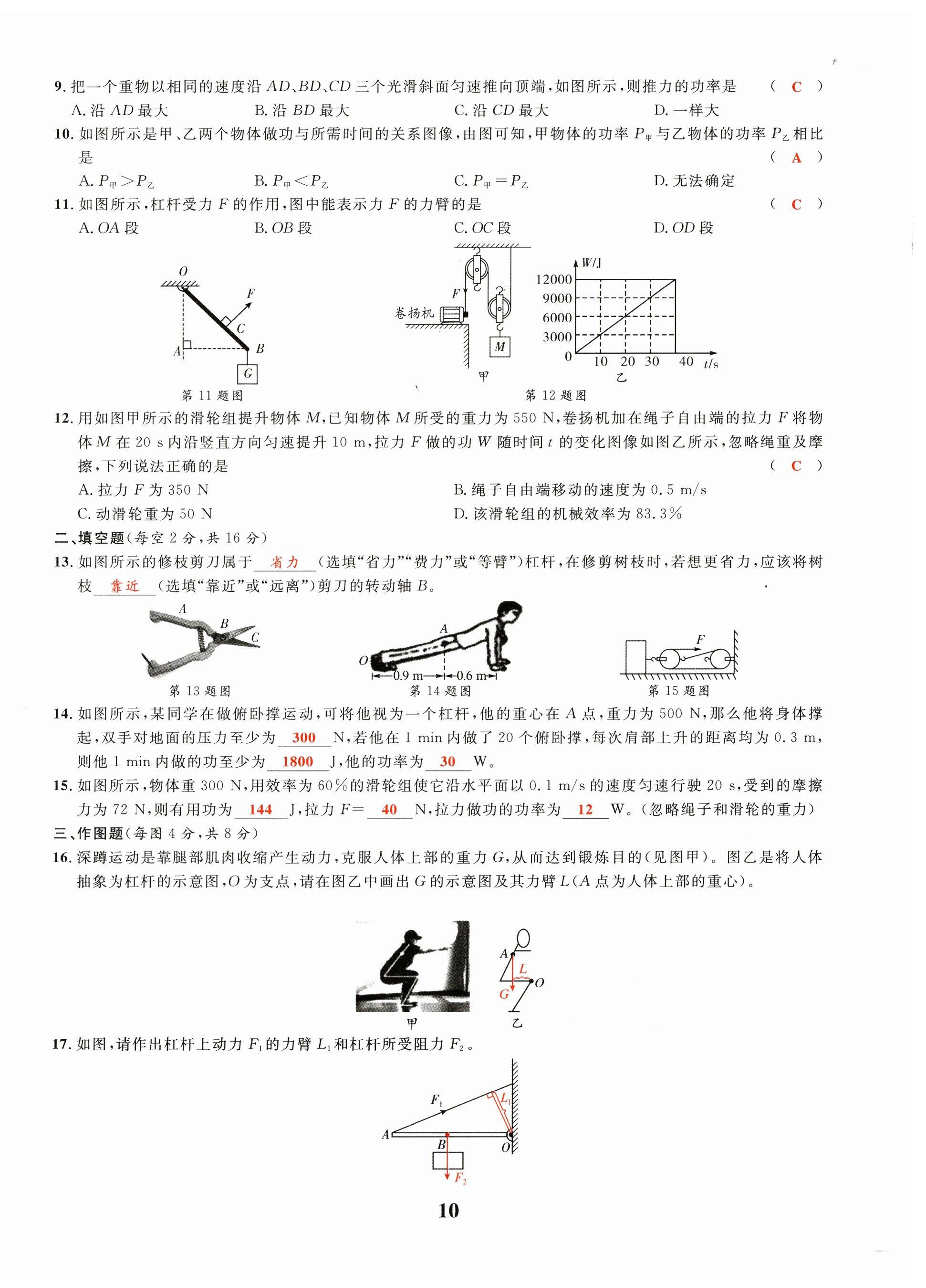 2023年中考1號物理 第10頁