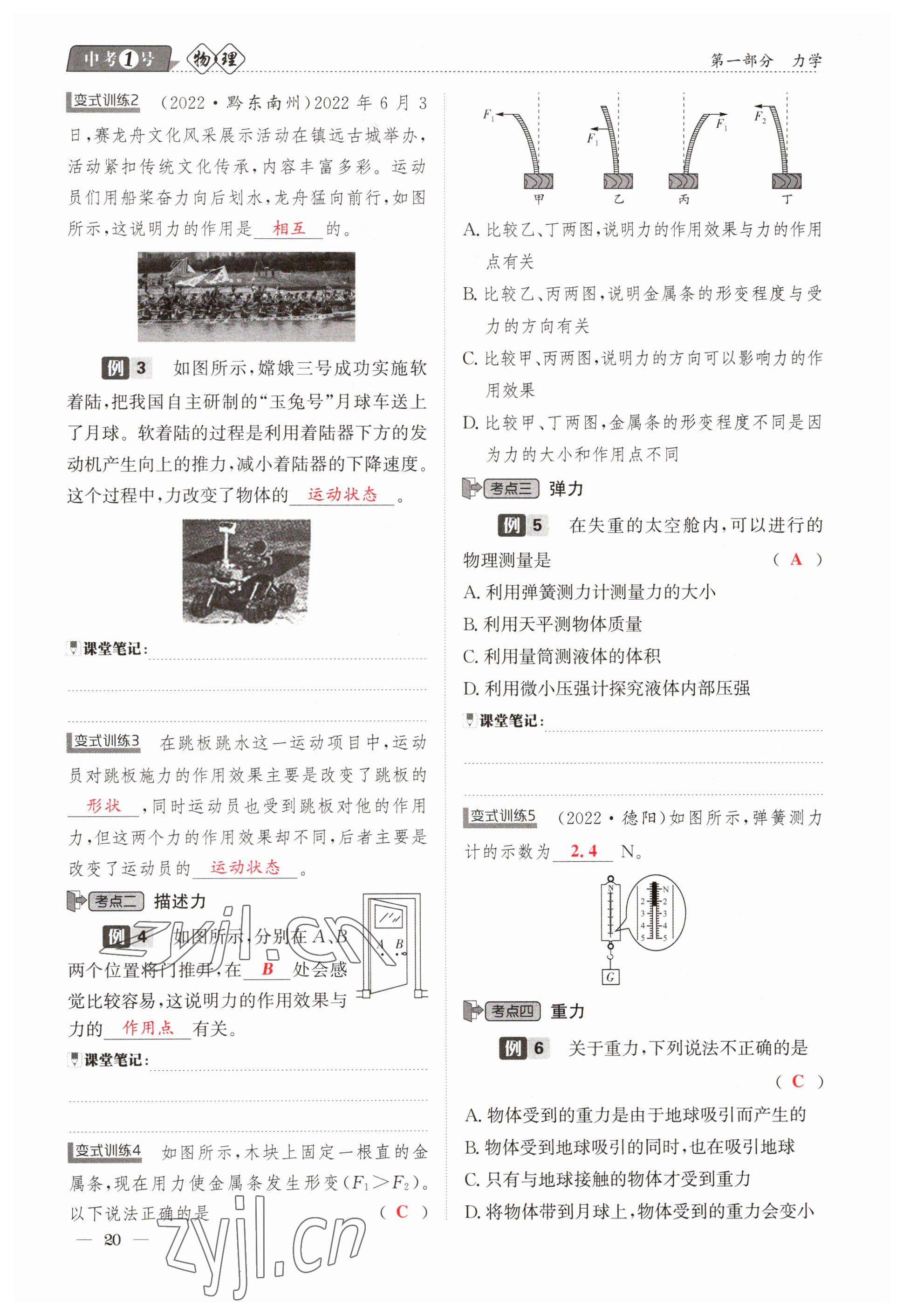2023年中考1號(hào)物理 參考答案第20頁(yè)