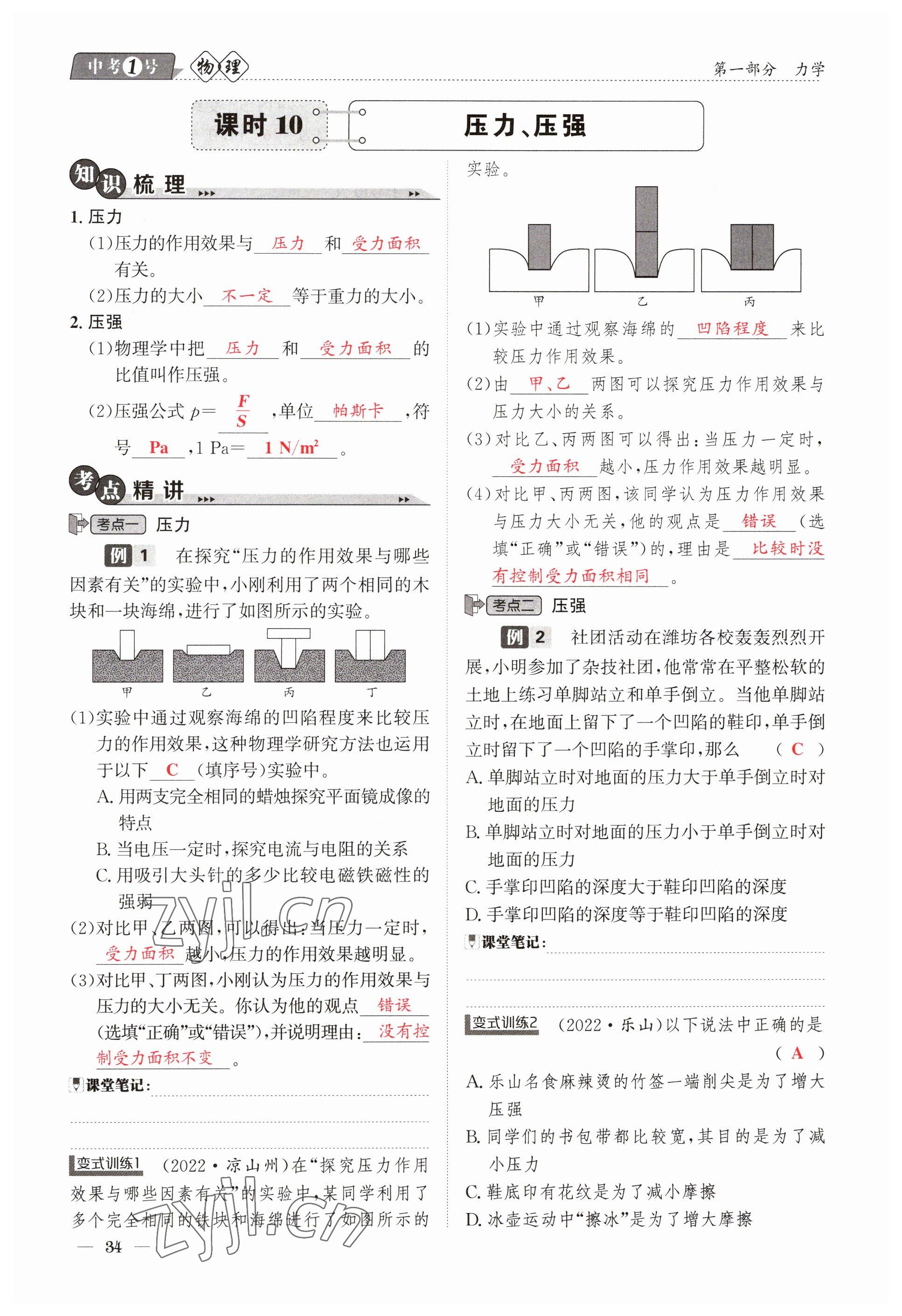 2023年中考1號物理 參考答案第34頁