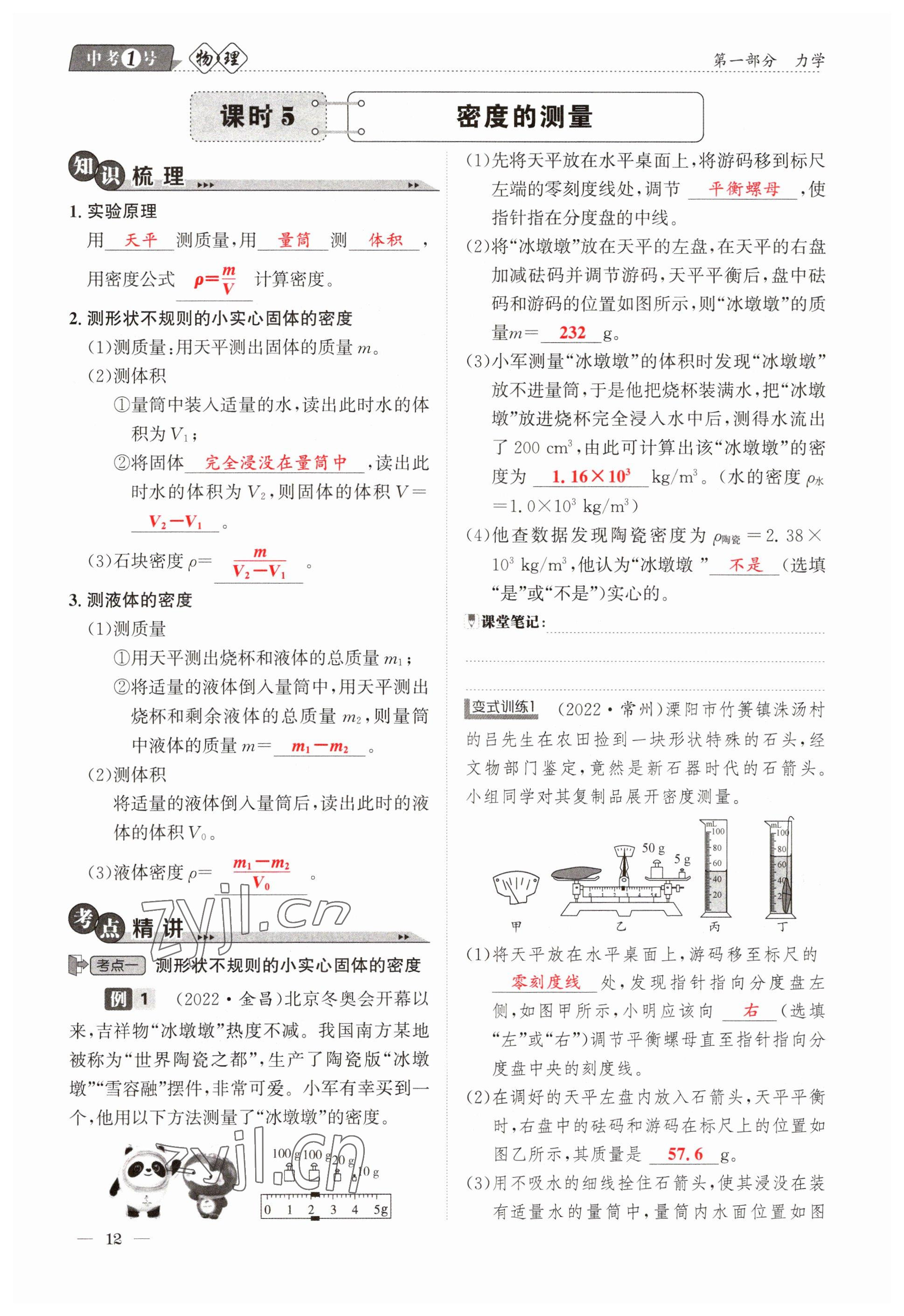 2023年中考1號(hào)物理 參考答案第12頁
