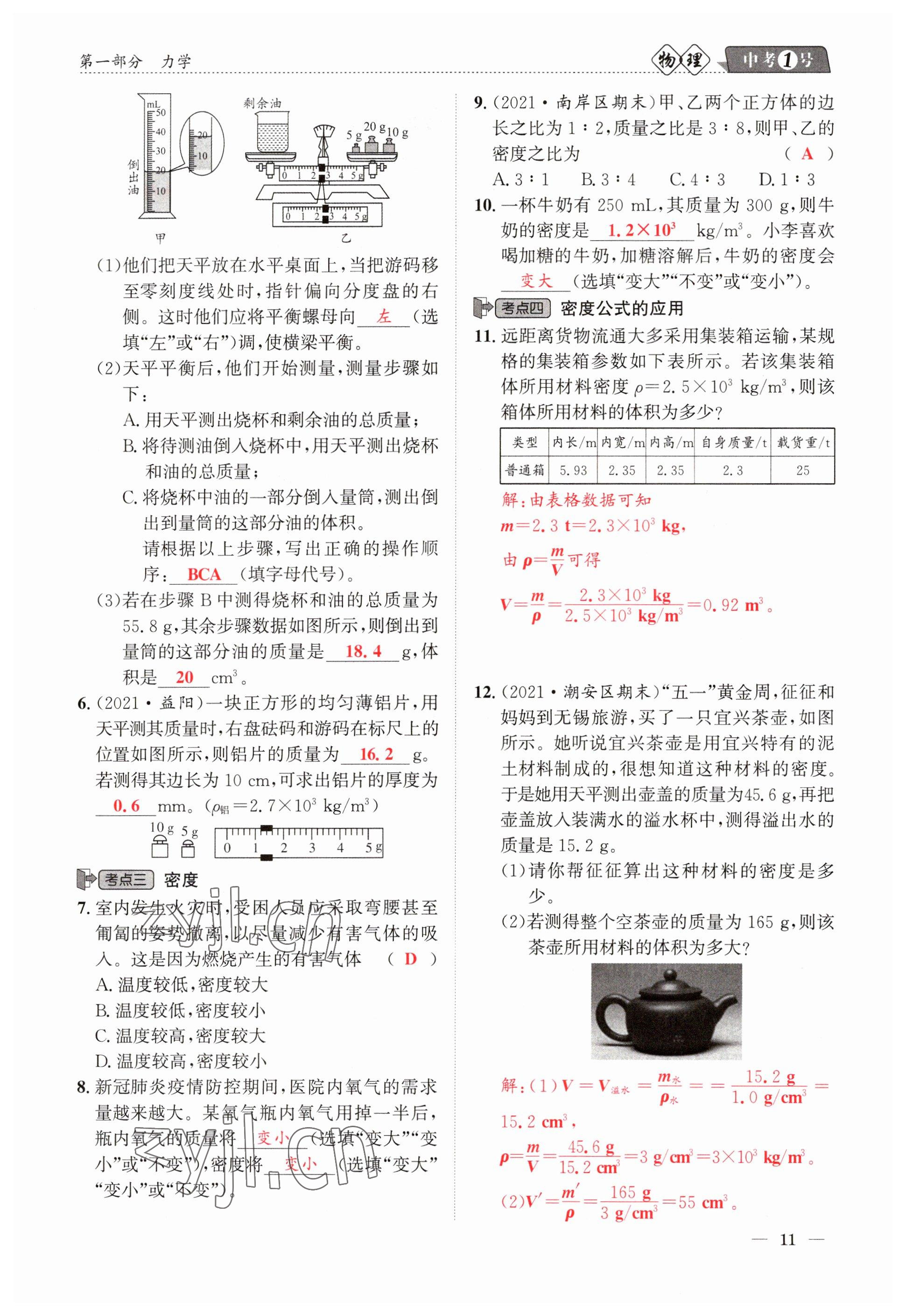 2023年中考1號物理 參考答案第11頁
