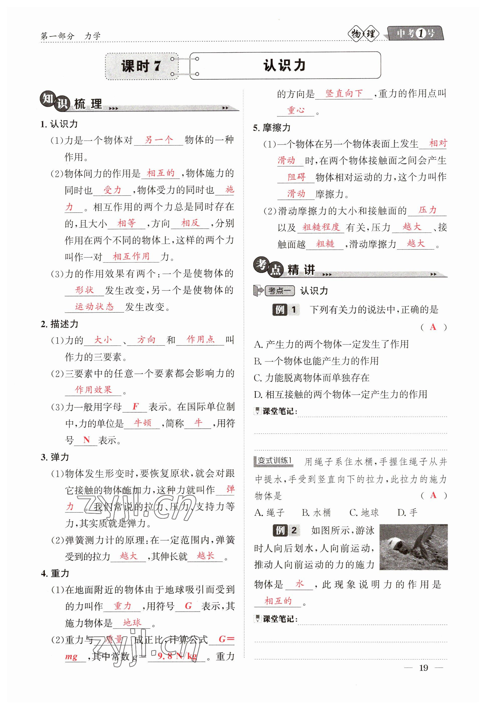 2023年中考1號物理 參考答案第19頁