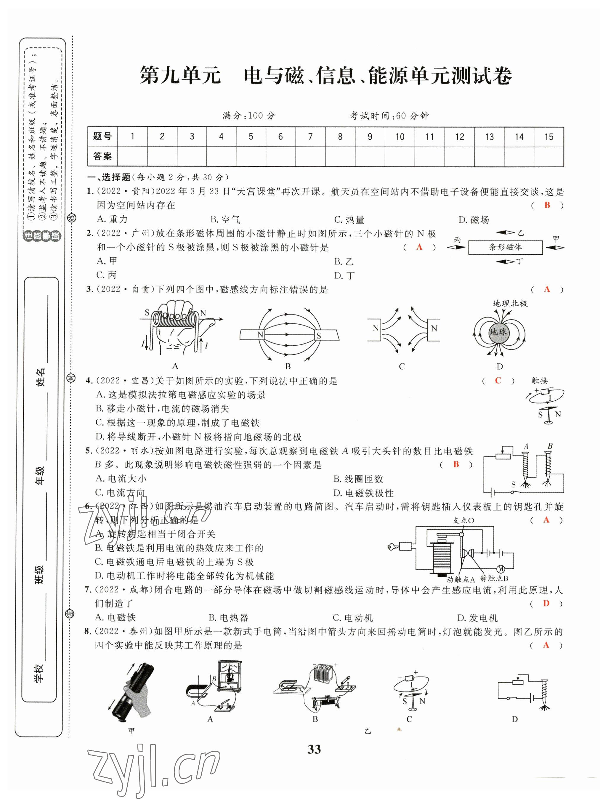 2023年中考1號物理 第33頁
