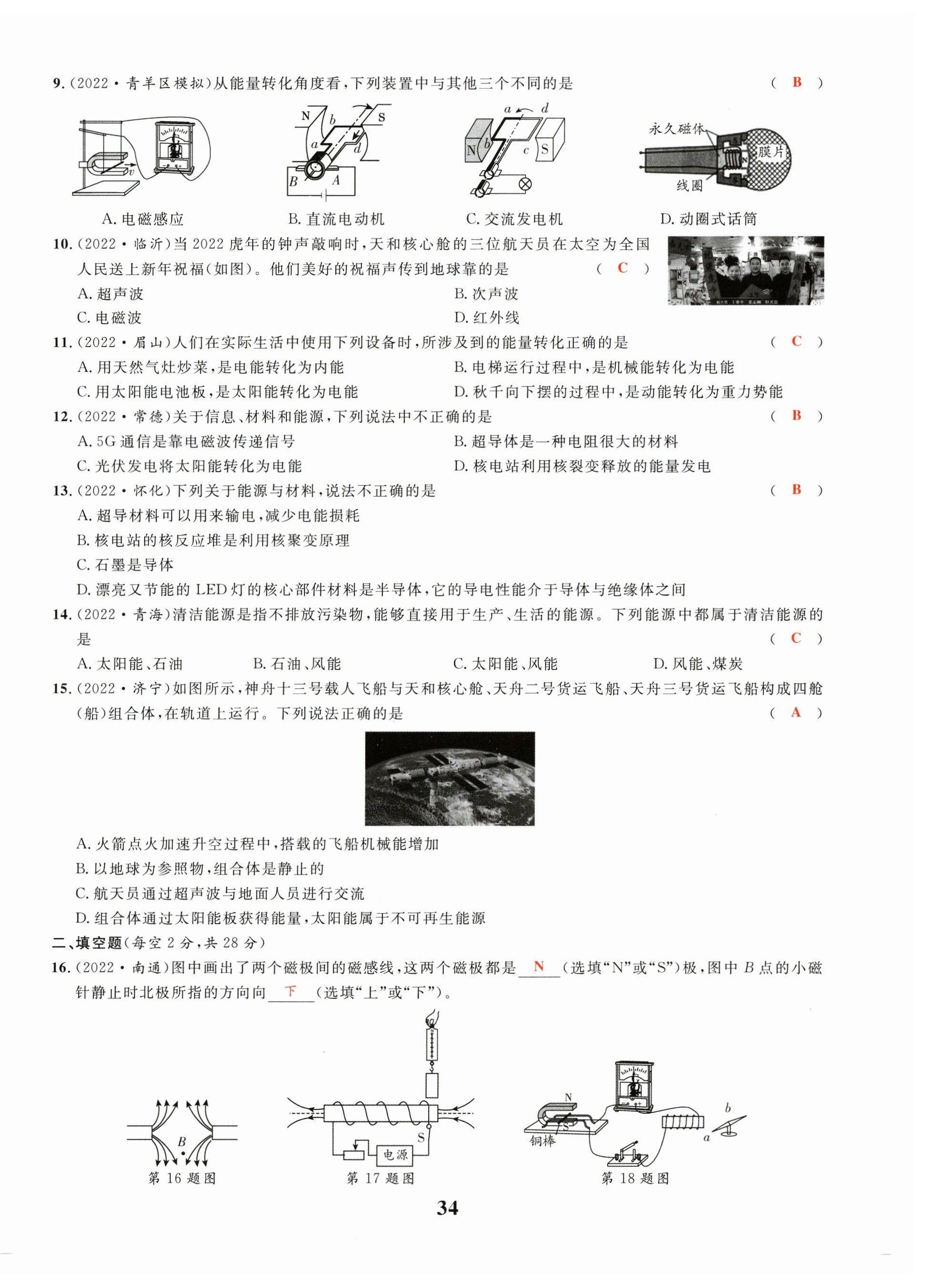 2023年中考1號(hào)物理 第34頁(yè)