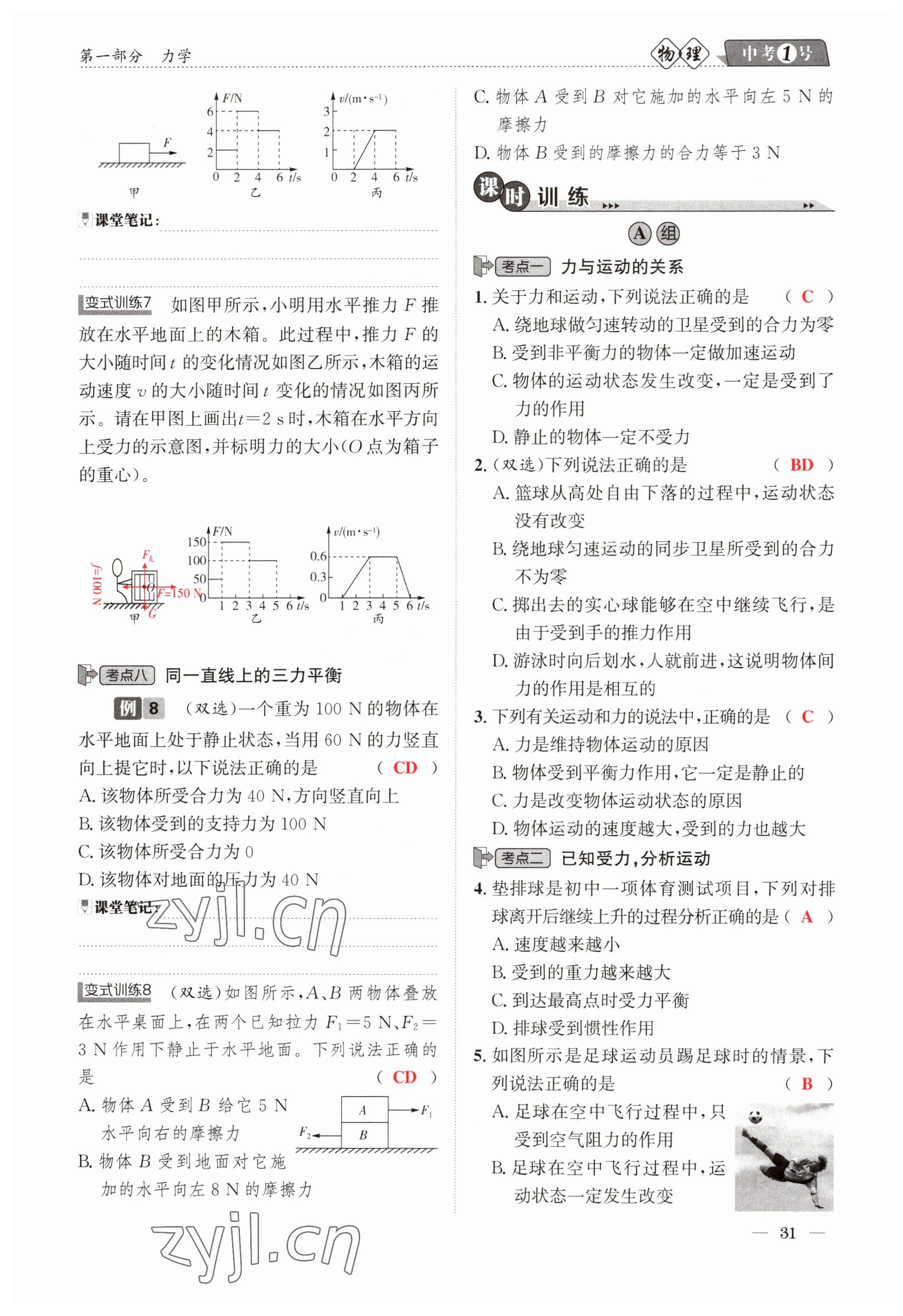2023年中考1號(hào)物理 參考答案第31頁
