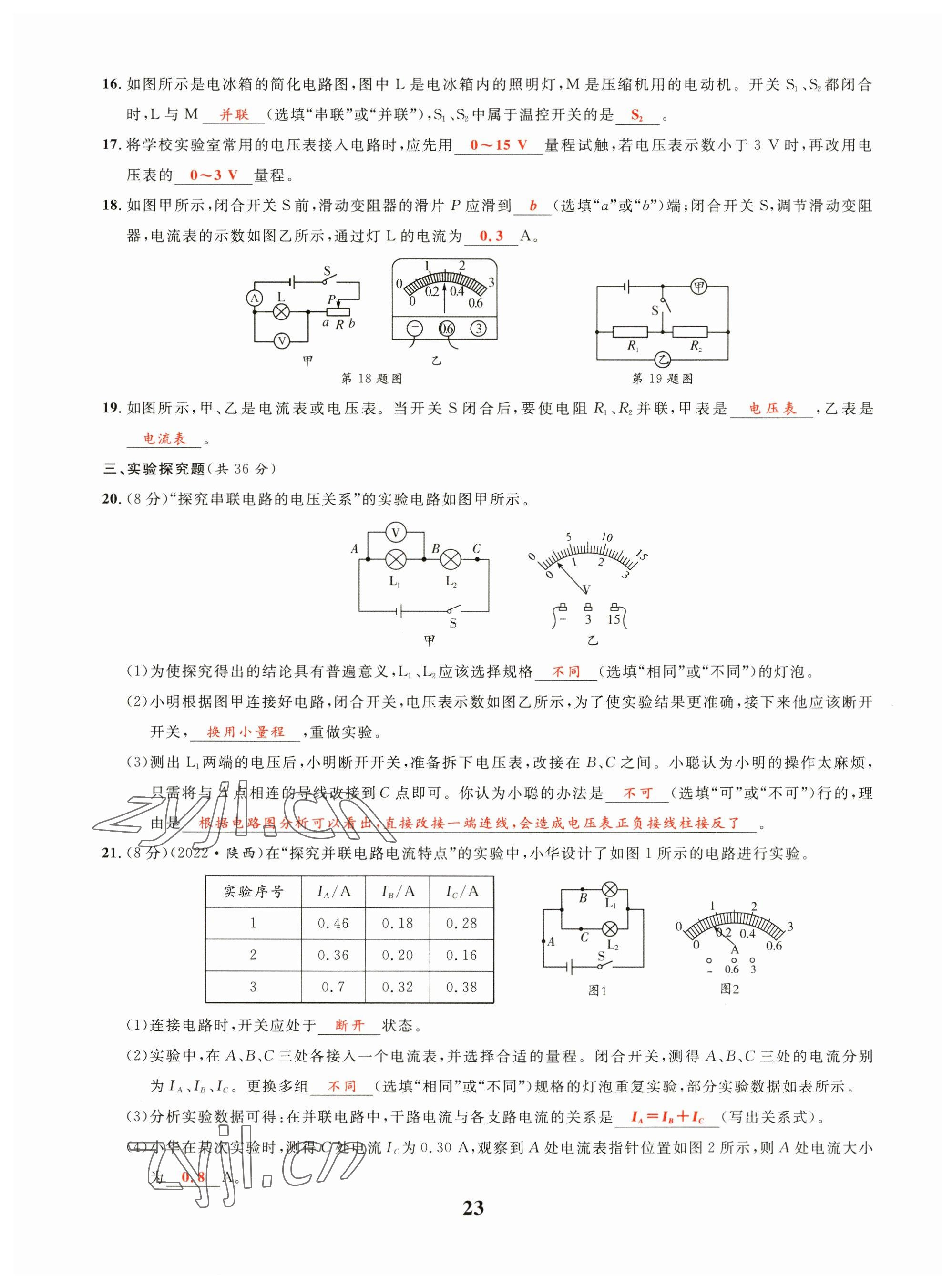 2023年中考1號(hào)物理 第23頁(yè)