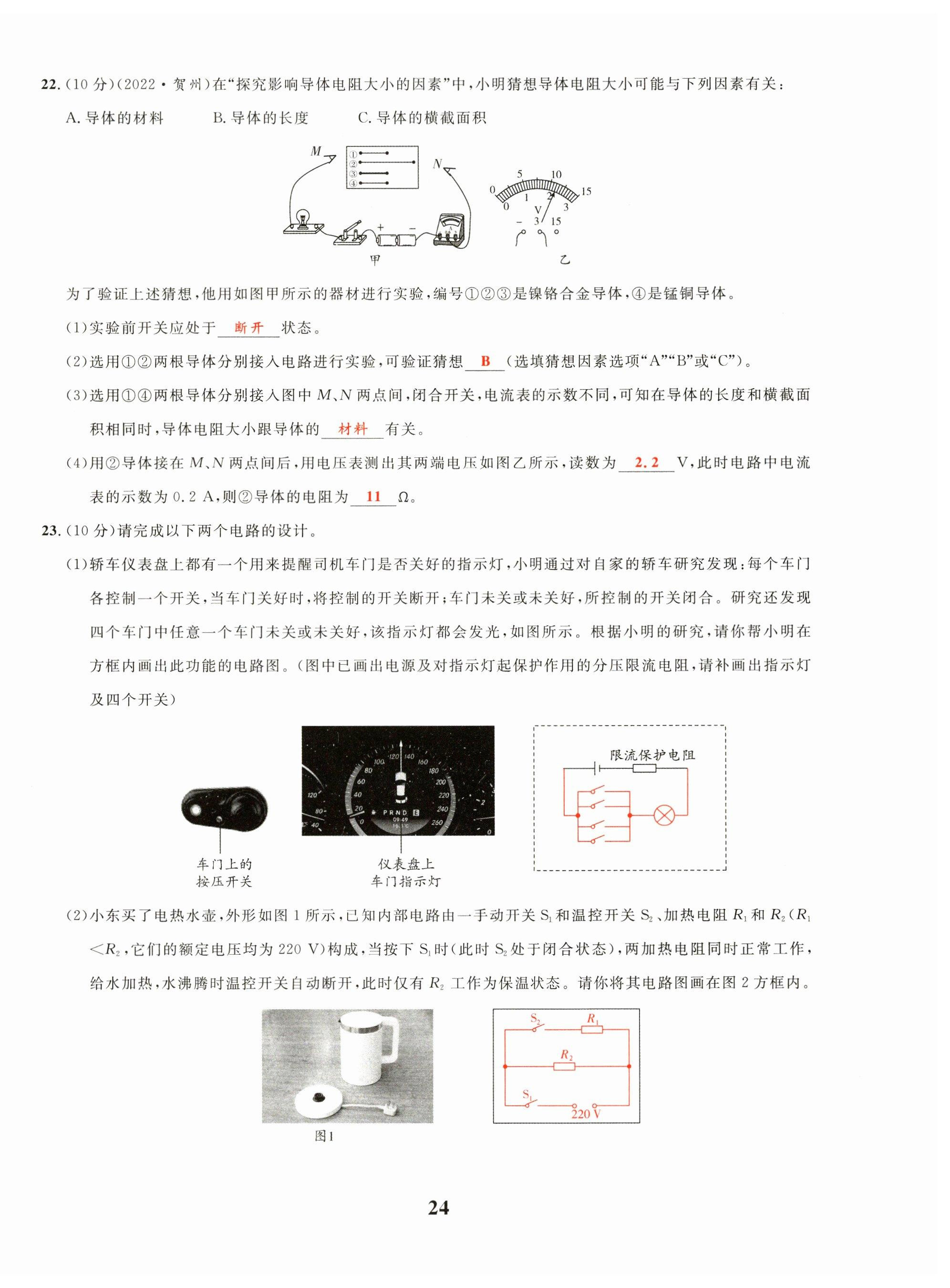 2023年中考1號物理 第24頁
