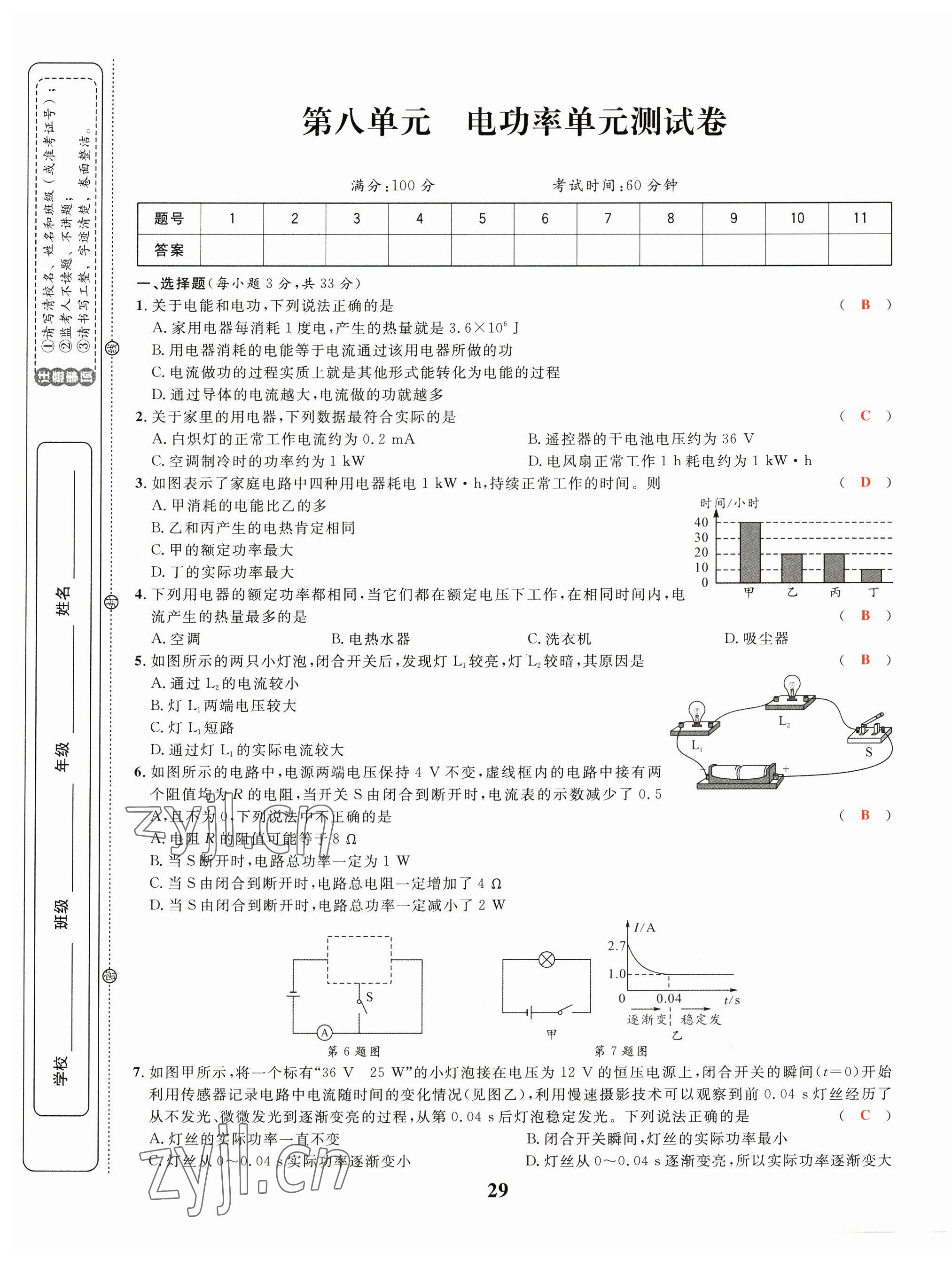 2023年中考1號物理 第29頁