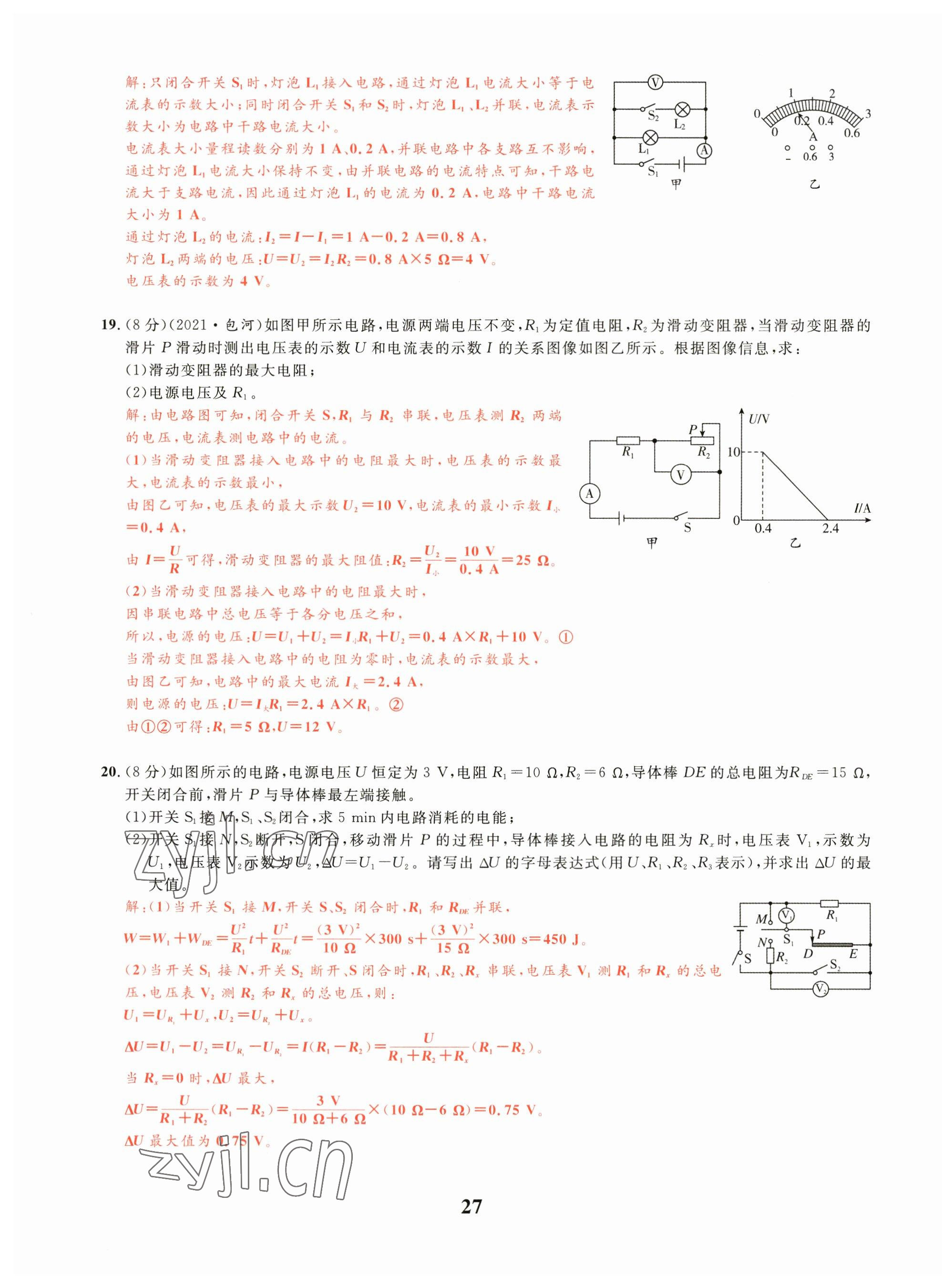 2023年中考1號(hào)物理 第27頁(yè)
