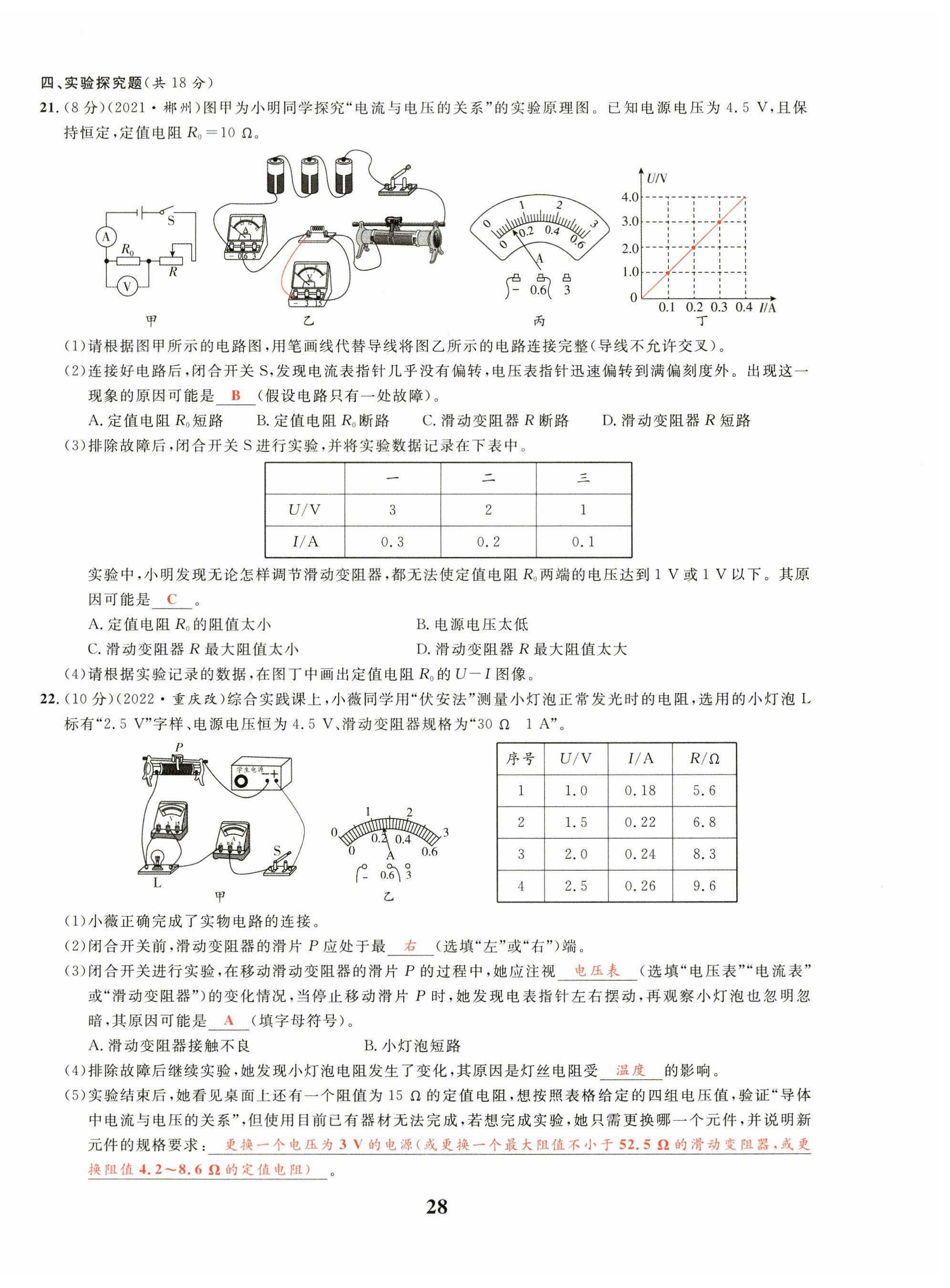 2023年中考1號(hào)物理 第28頁