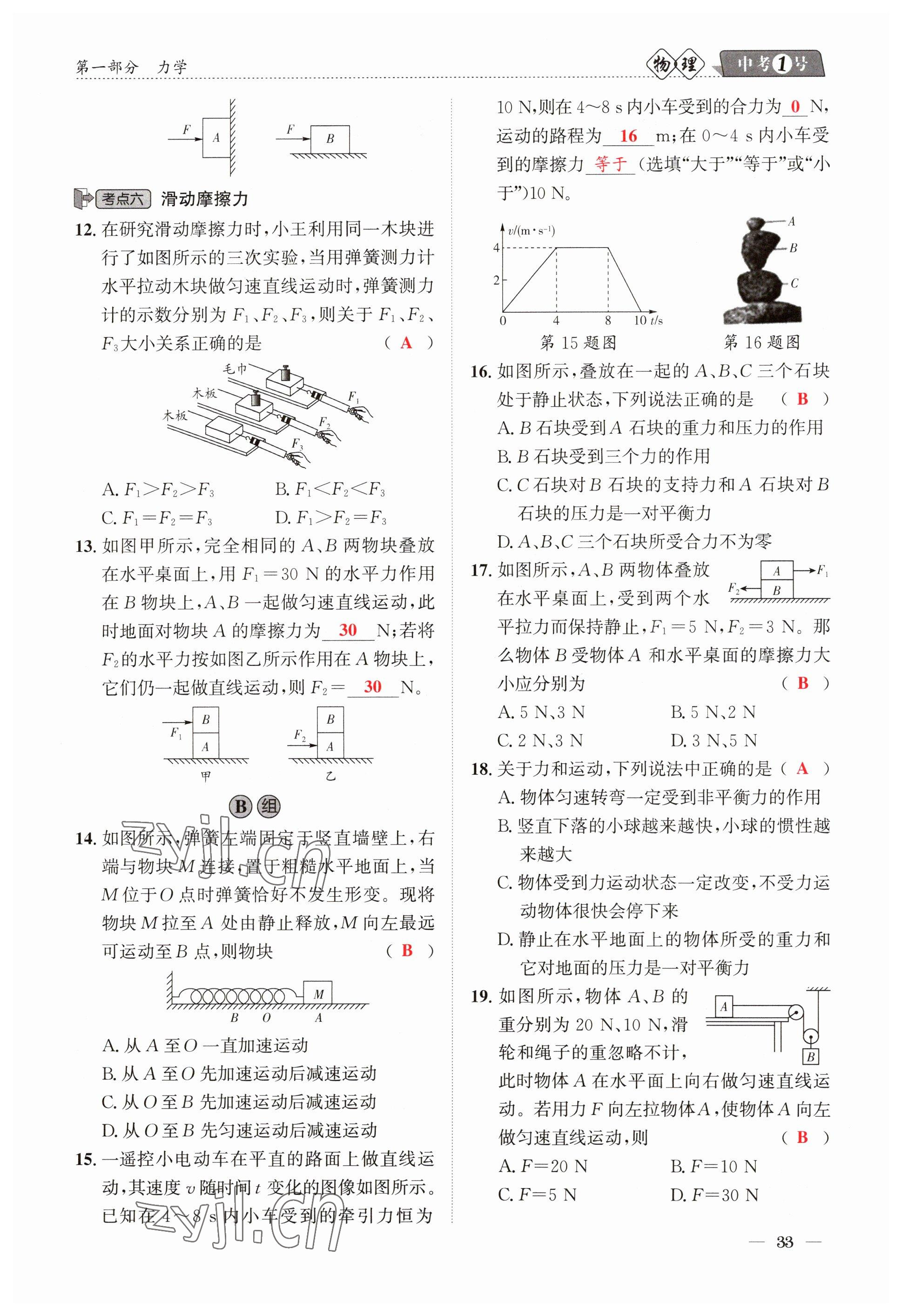 2023年中考1號物理 參考答案第33頁