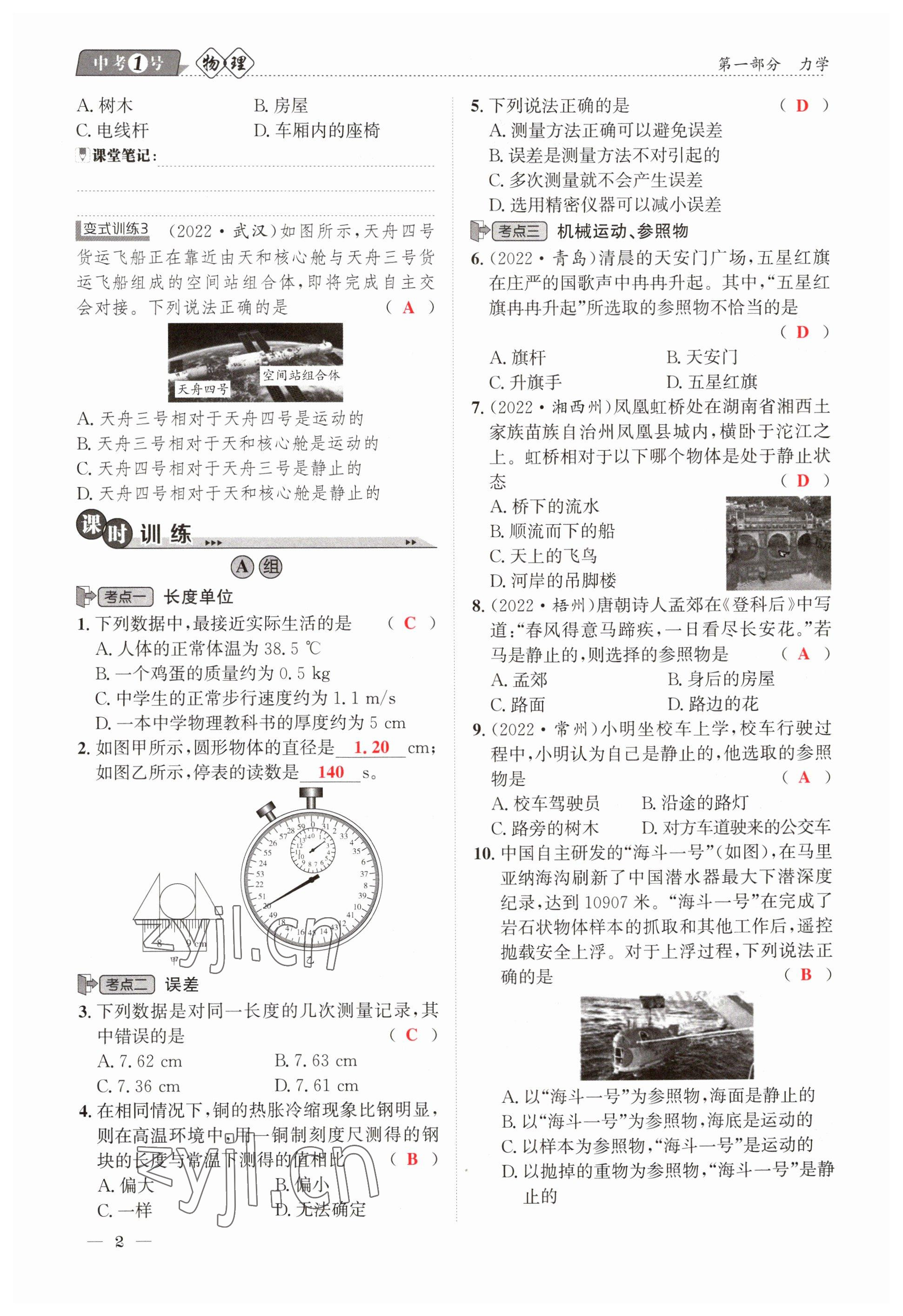 2023年中考1號物理 參考答案第2頁