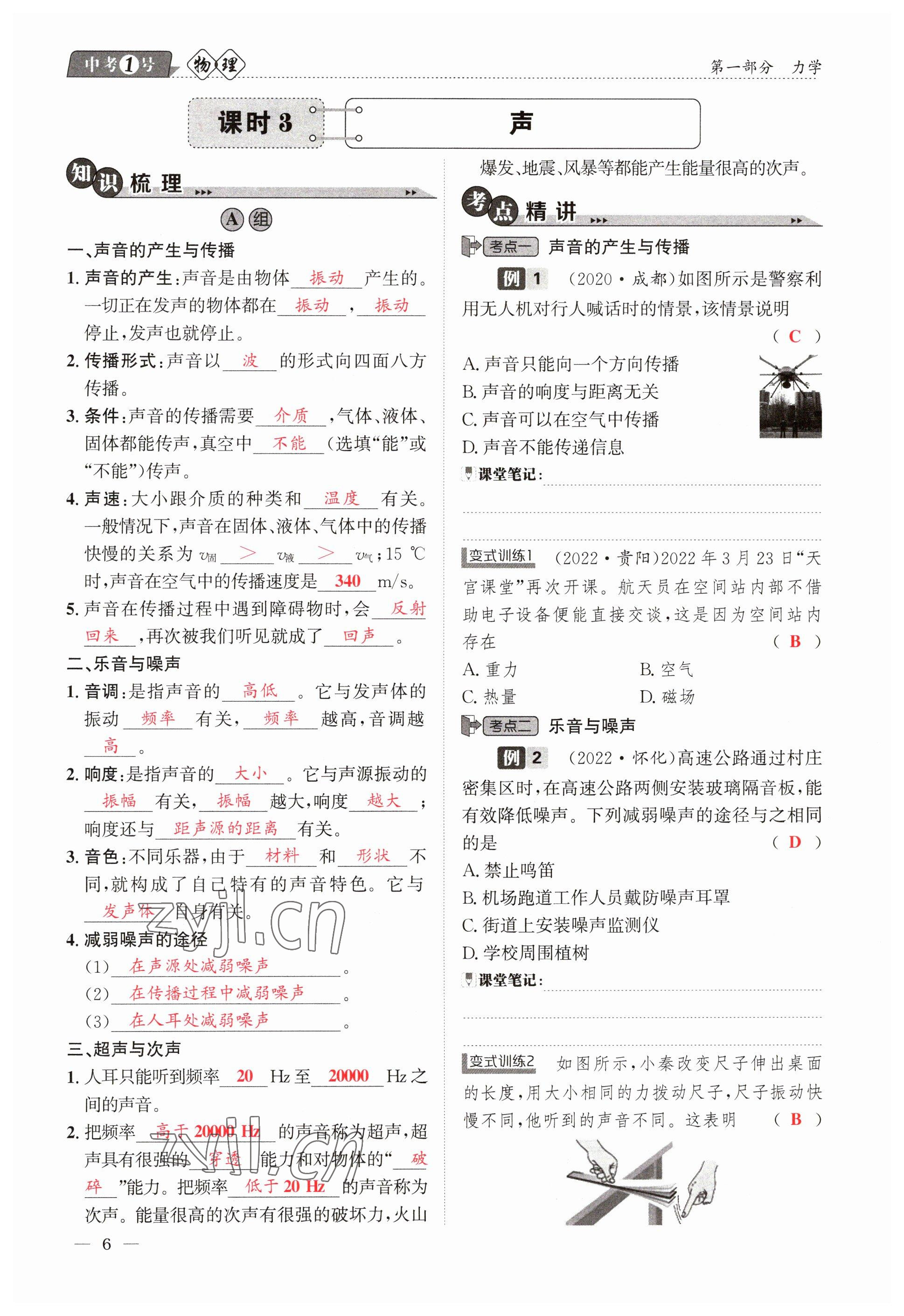 2023年中考1號物理 參考答案第6頁