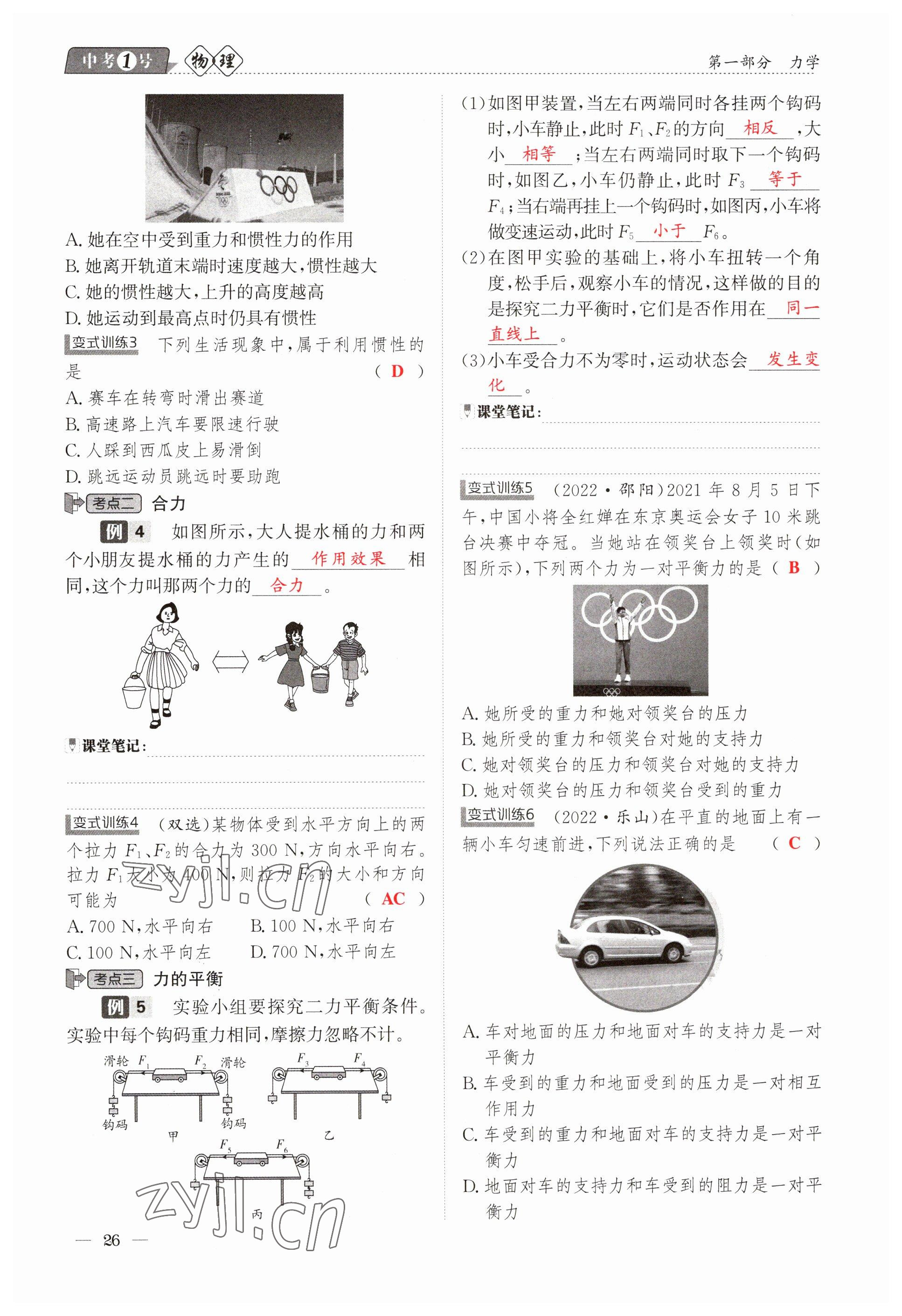 2023年中考1號物理 參考答案第26頁