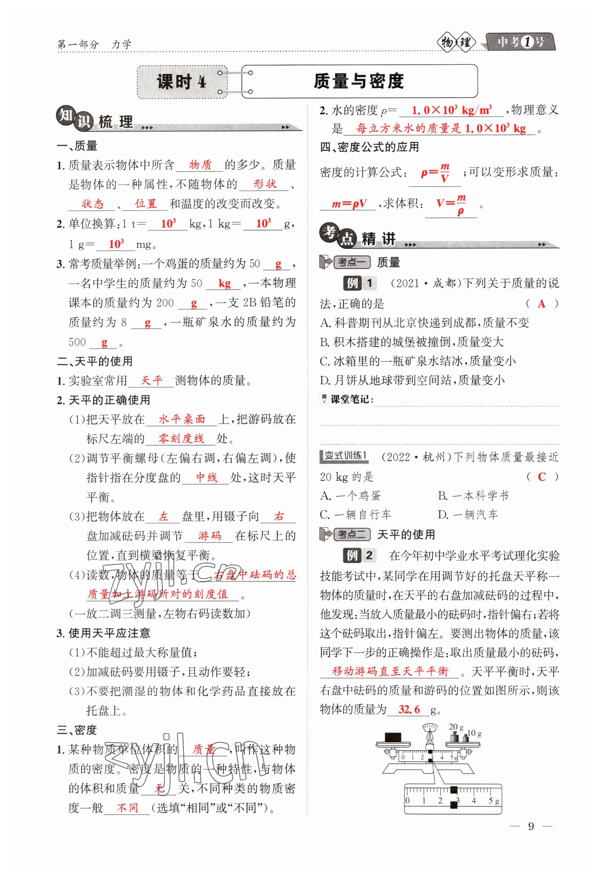 2023年中考1號物理 參考答案第9頁