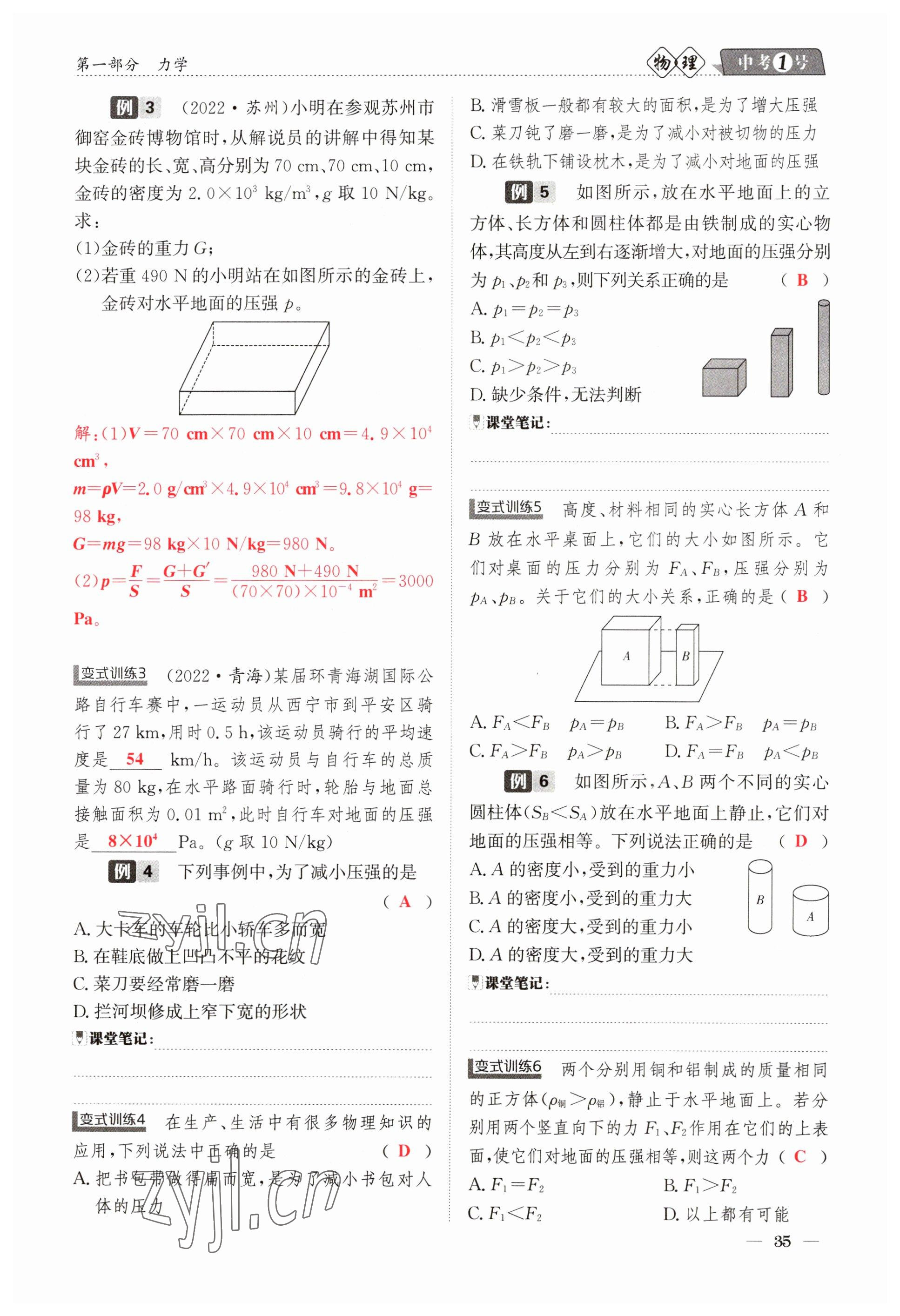 2023年中考1號(hào)物理 參考答案第35頁