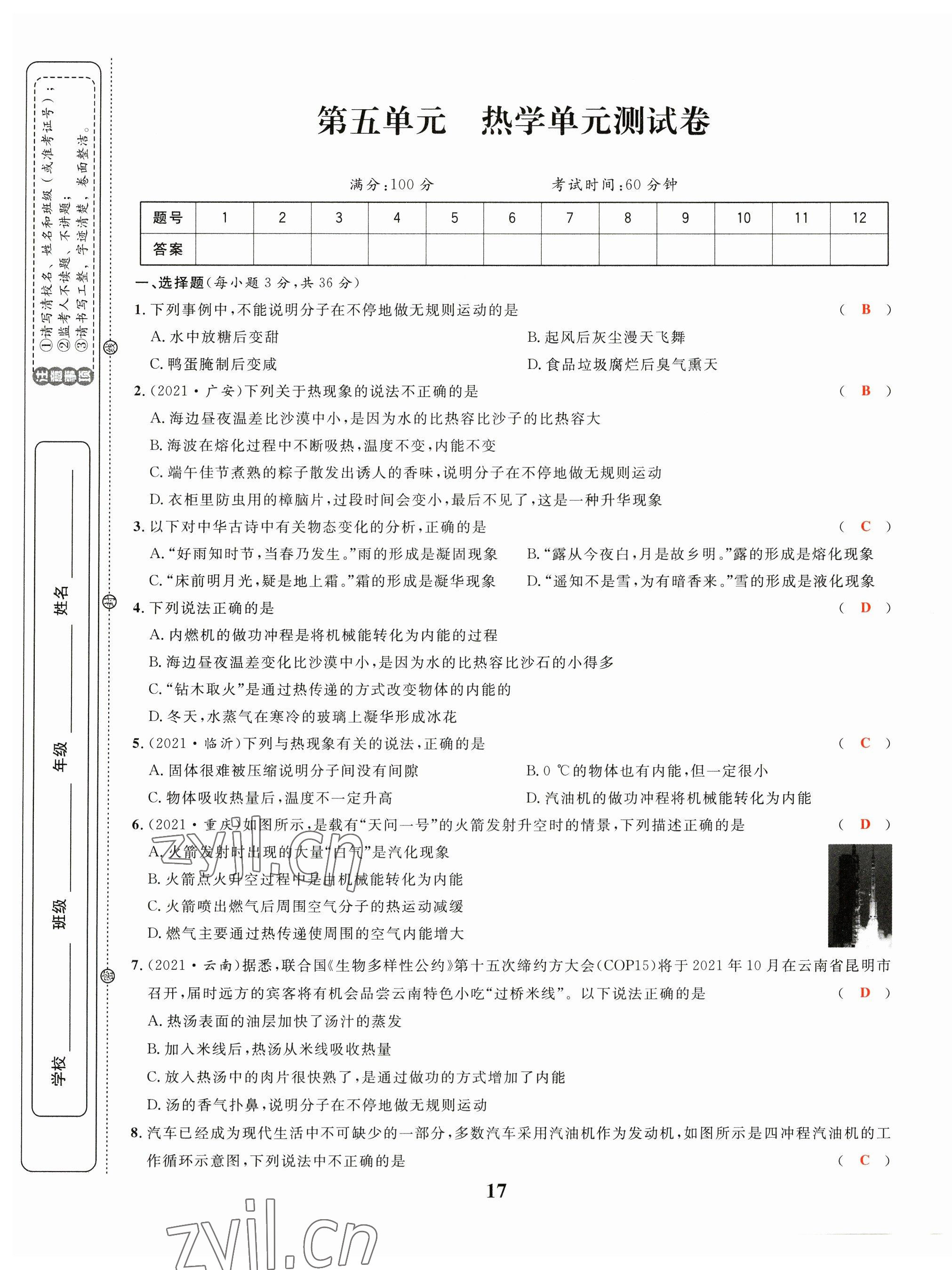 2023年中考1號物理 第17頁