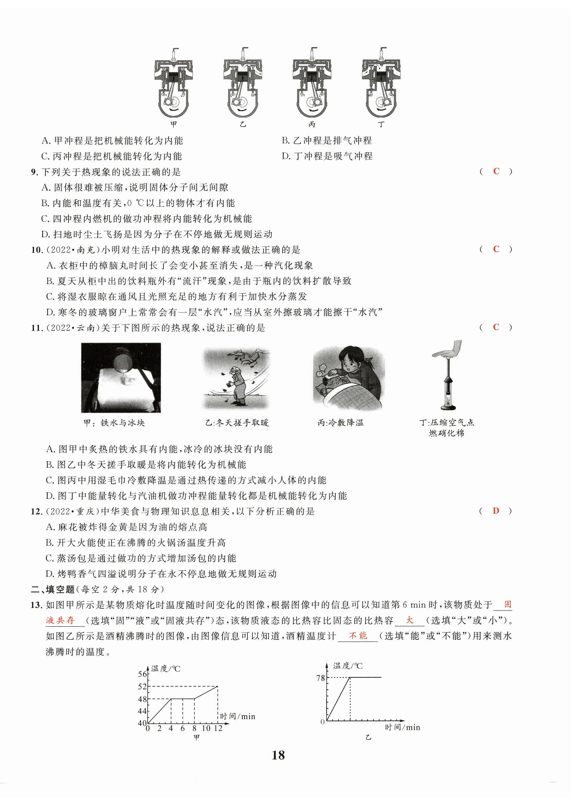 2023年中考1號物理 第18頁