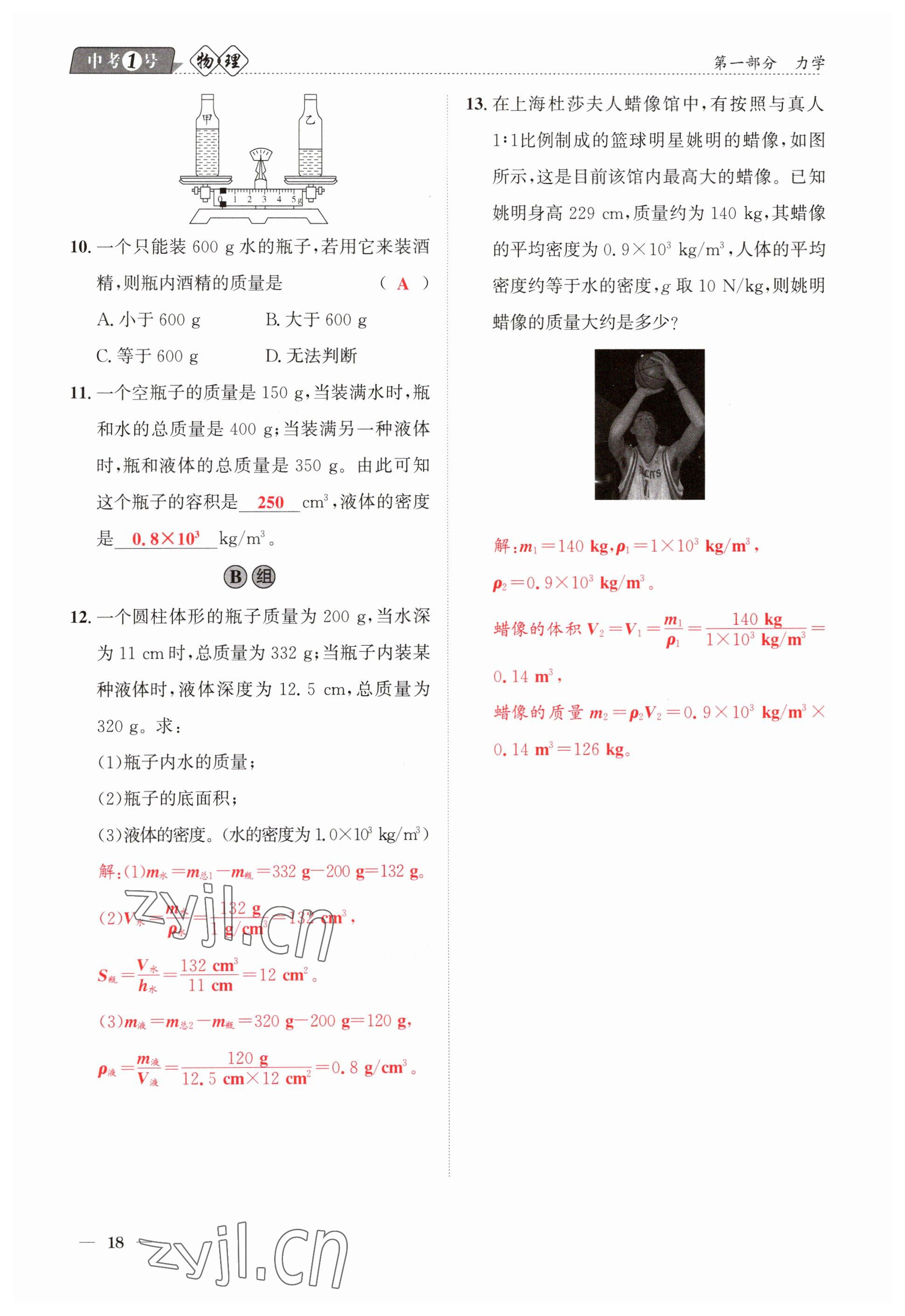 2023年中考1號物理 參考答案第18頁