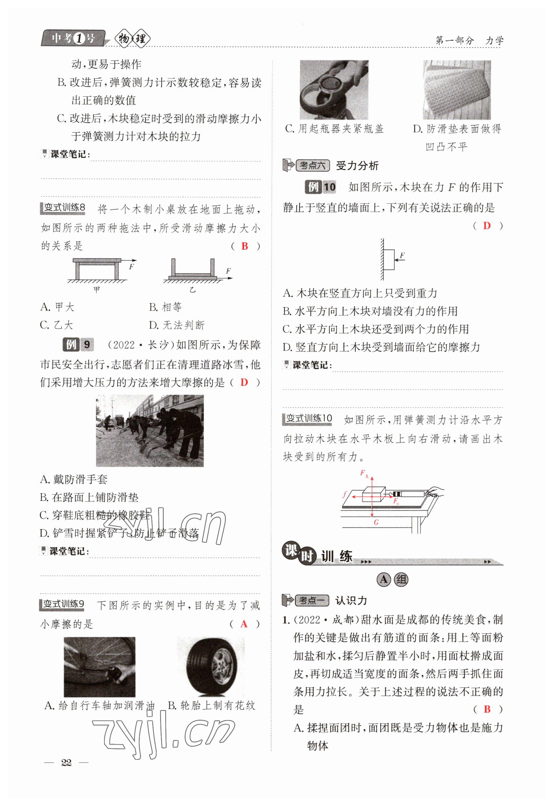 2023年中考1號物理 參考答案第22頁