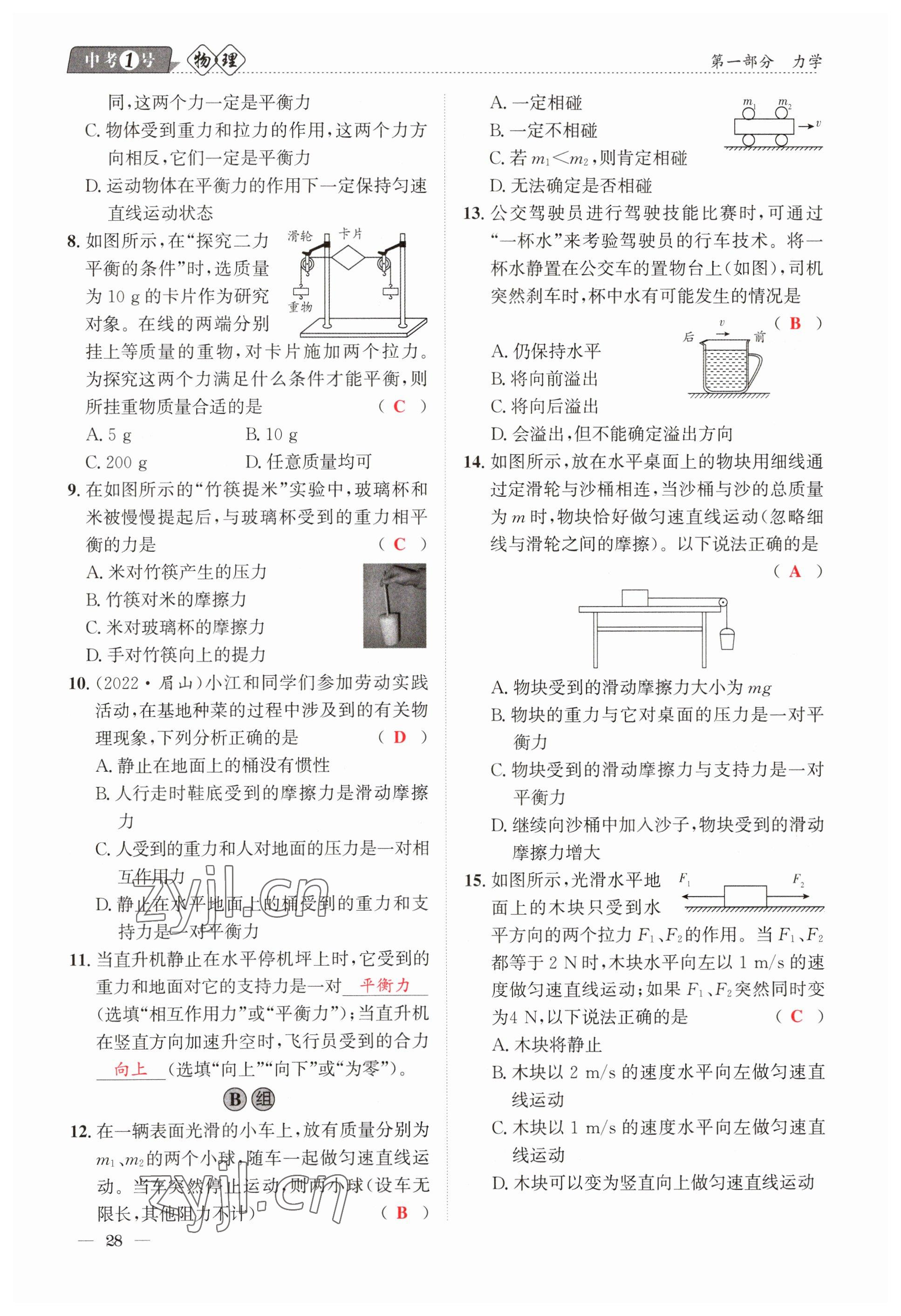 2023年中考1號物理 參考答案第28頁