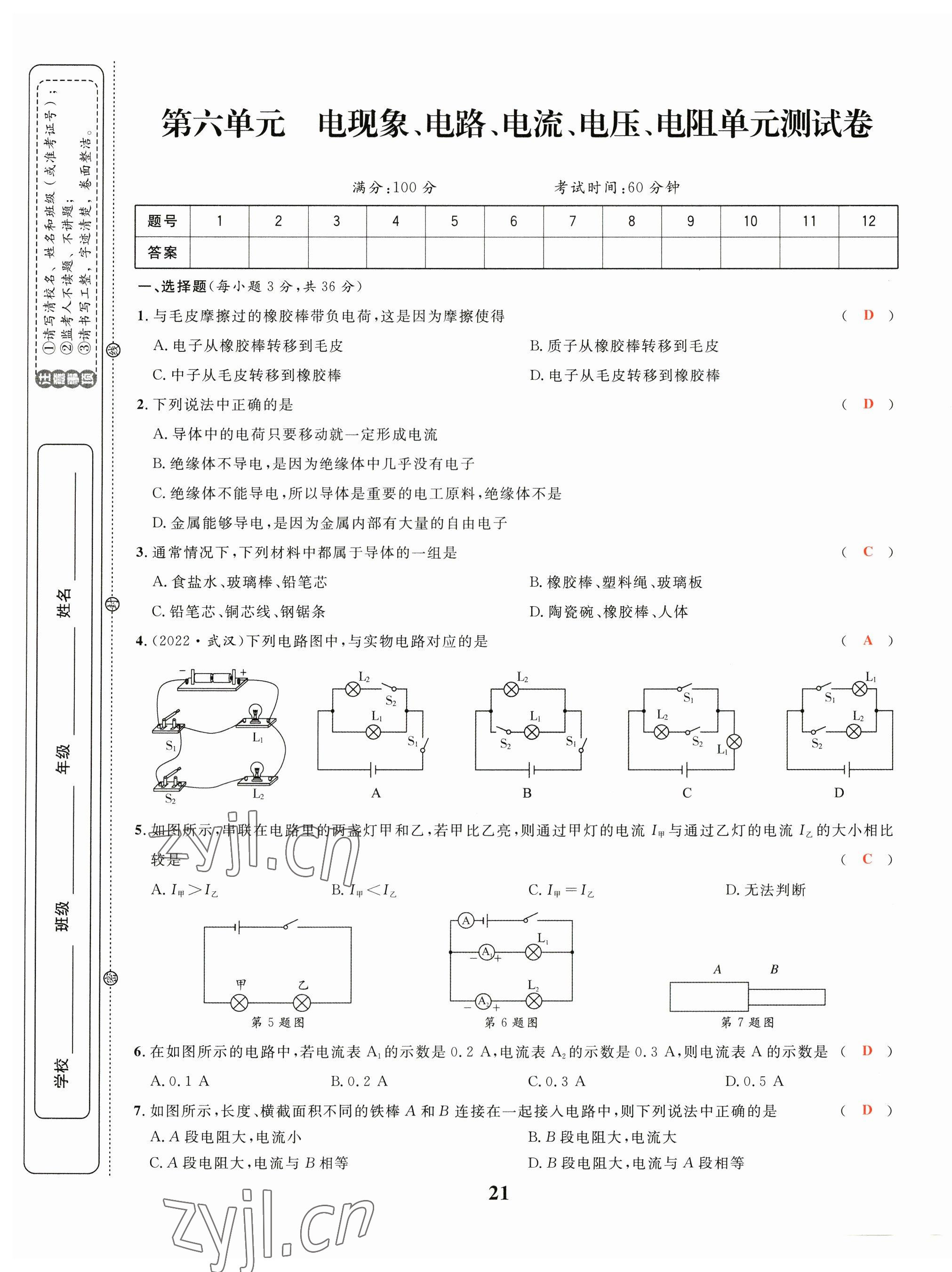 2023年中考1號(hào)物理 第21頁(yè)