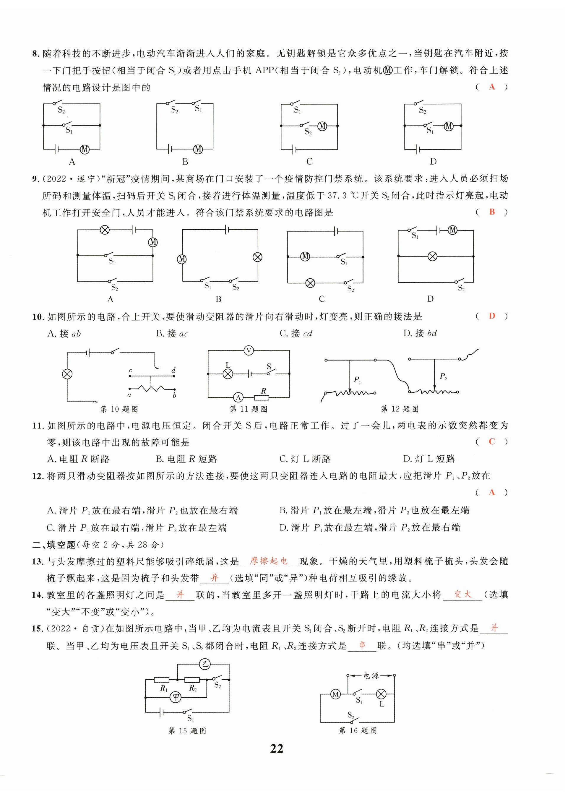 2023年中考1號物理 第22頁