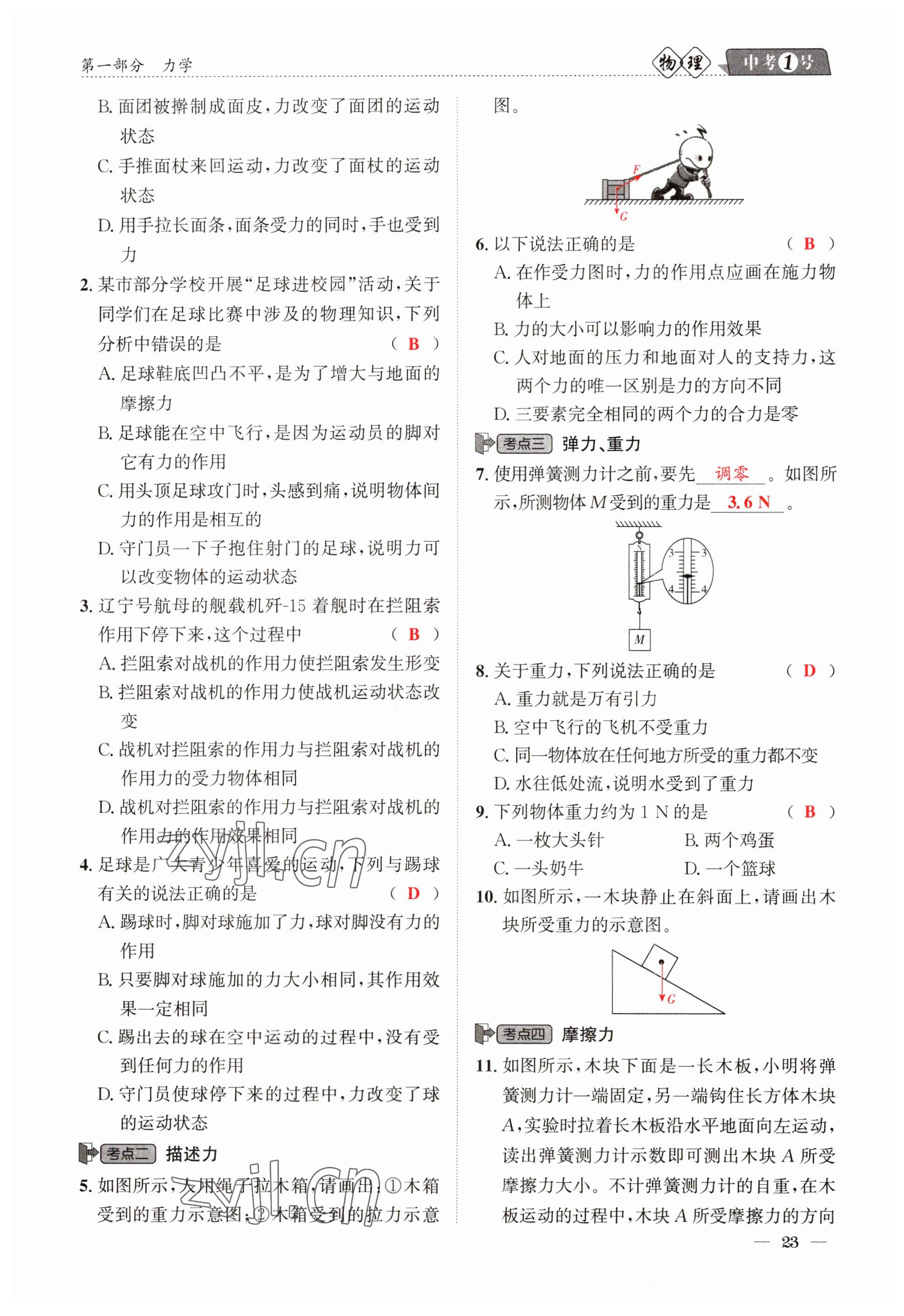 2023年中考1號物理 參考答案第23頁
