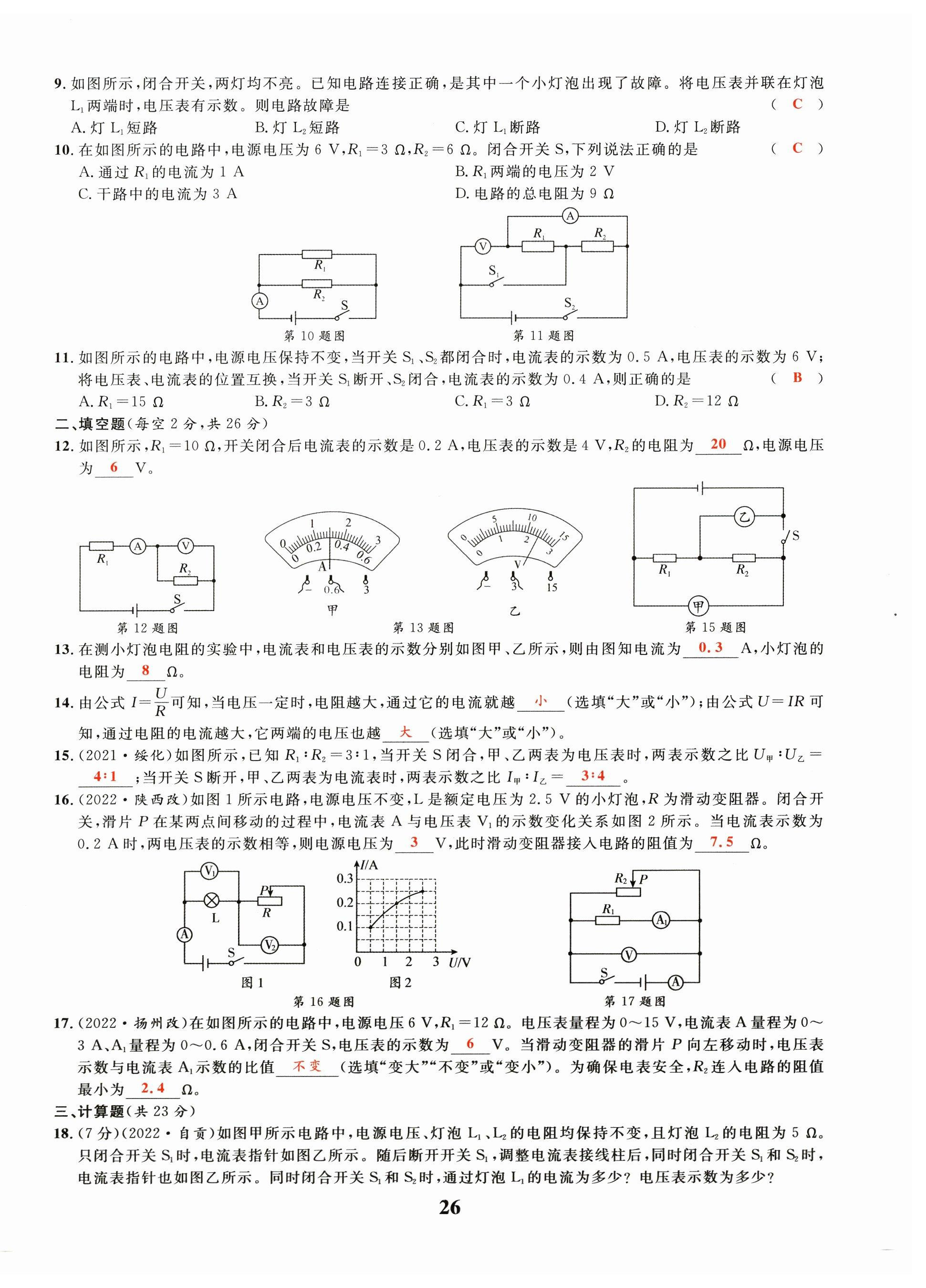 2023年中考1號(hào)物理 第26頁(yè)