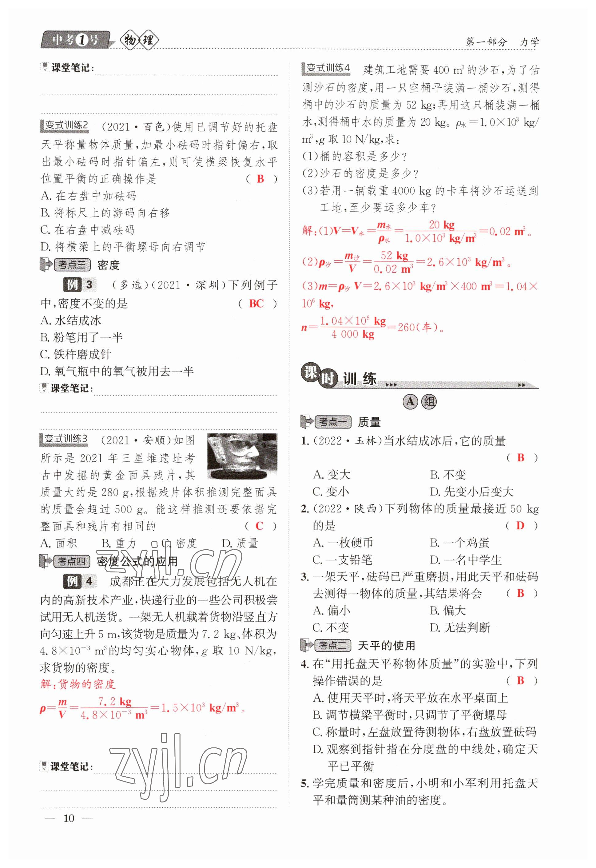 2023年中考1號(hào)物理 參考答案第10頁