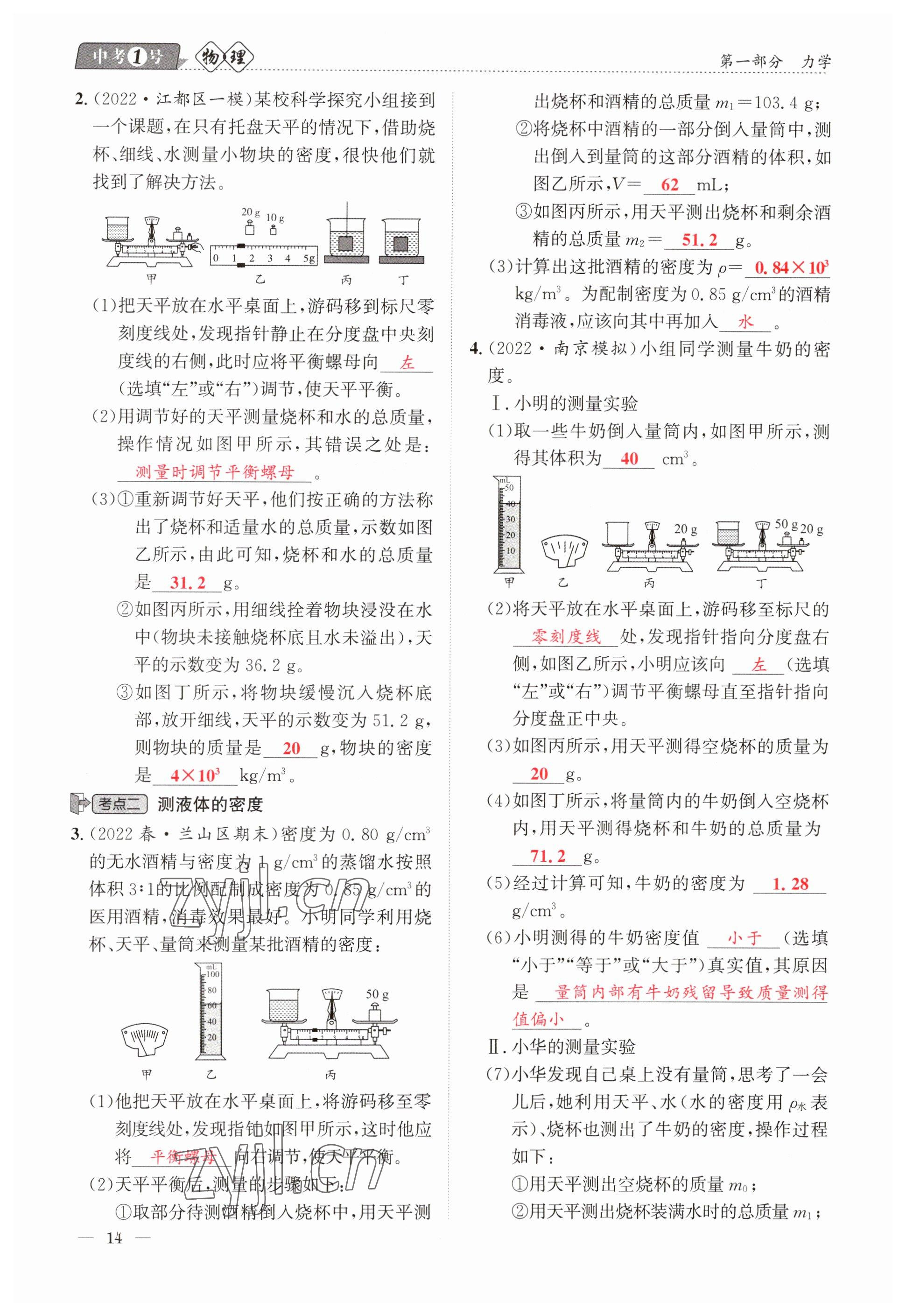 2023年中考1號物理 參考答案第14頁