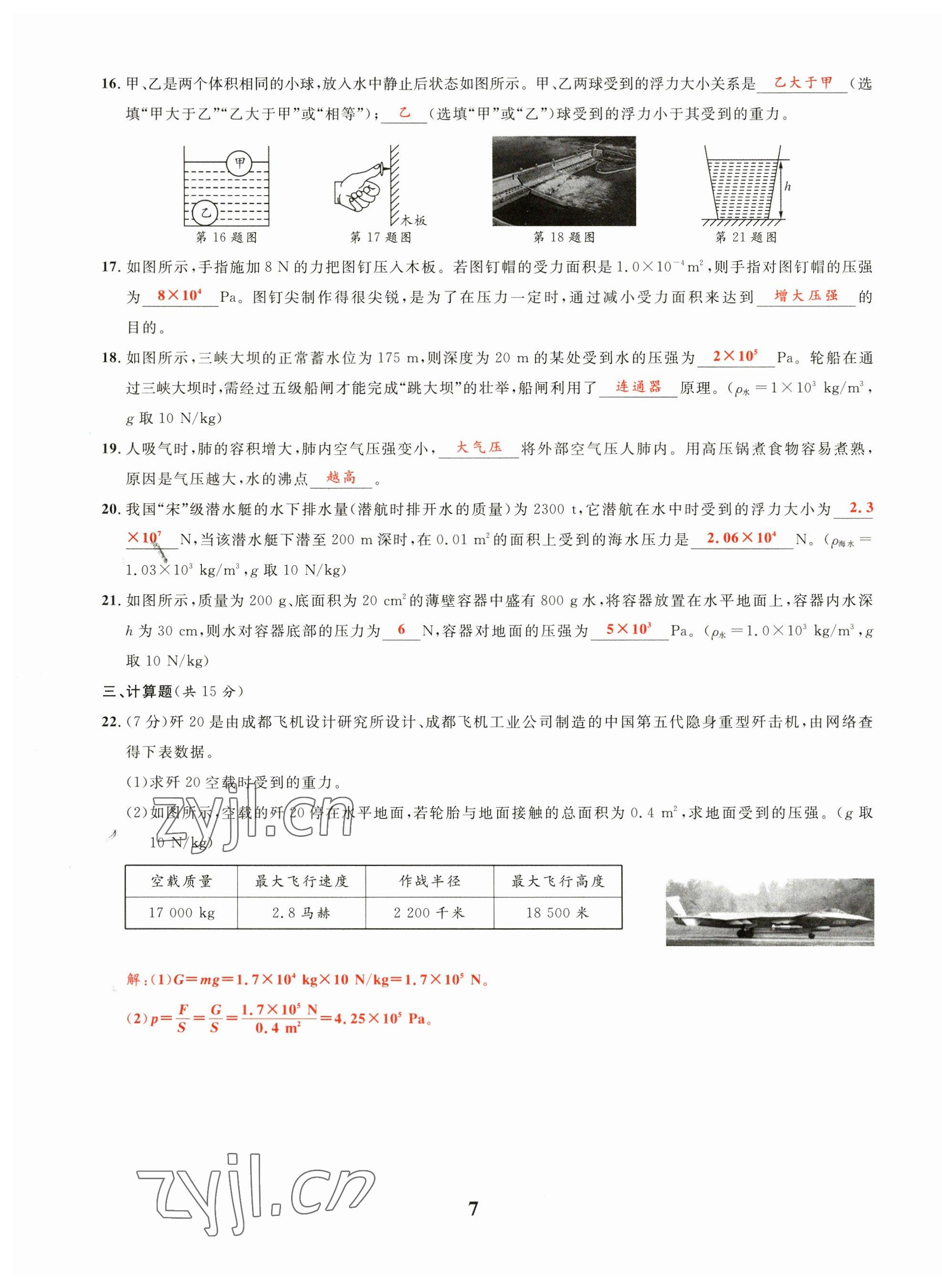 2023年中考1號物理 第7頁