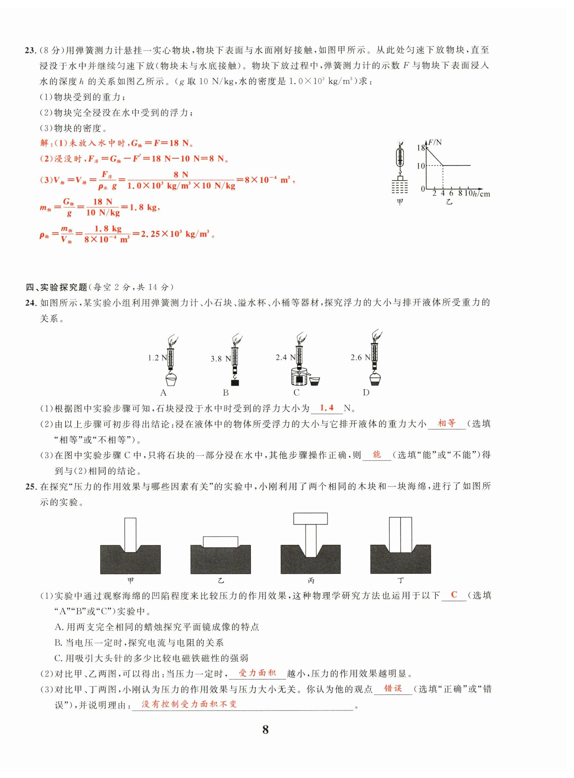 2023年中考1號(hào)物理 第8頁(yè)