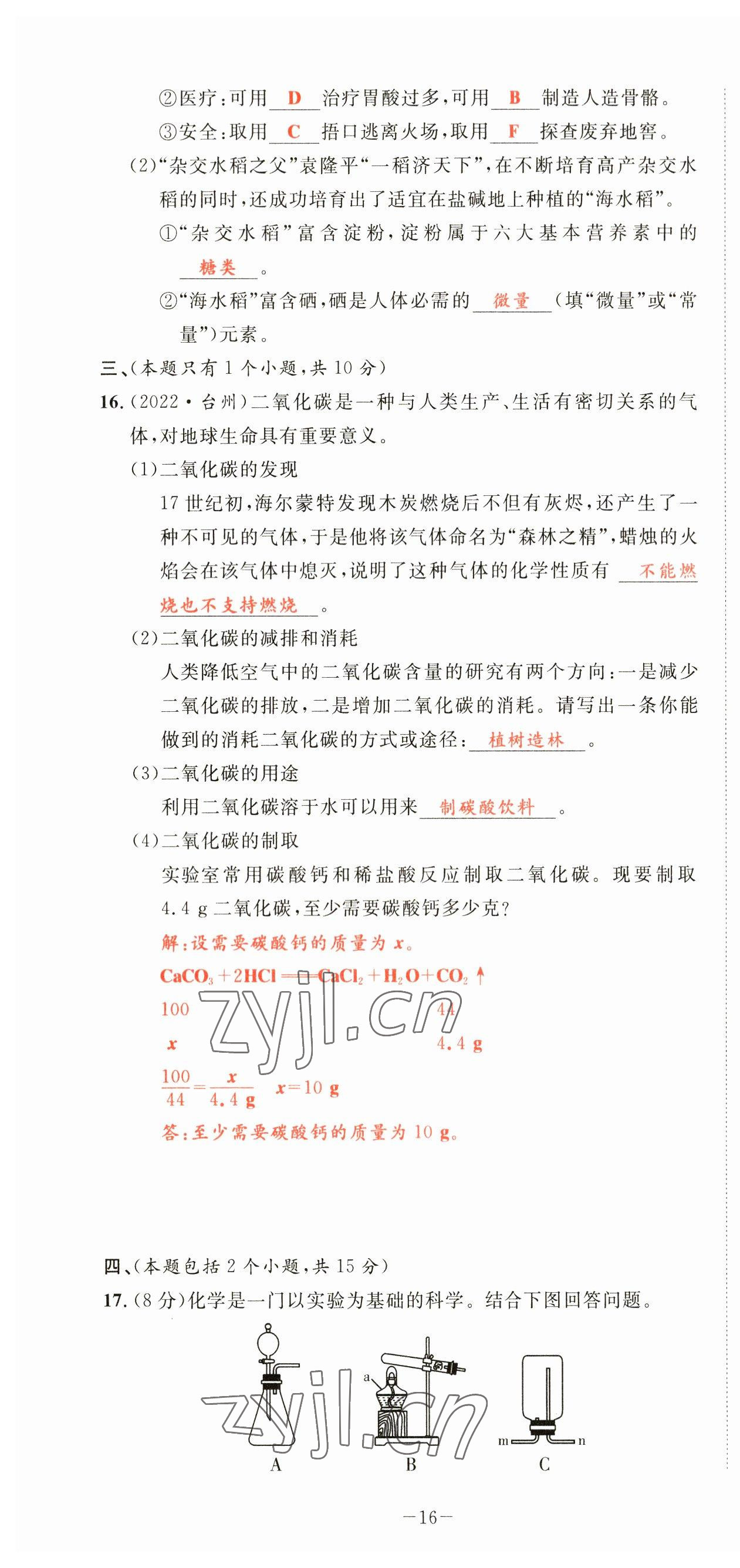 2023年中考1號化學(xué) 第16頁