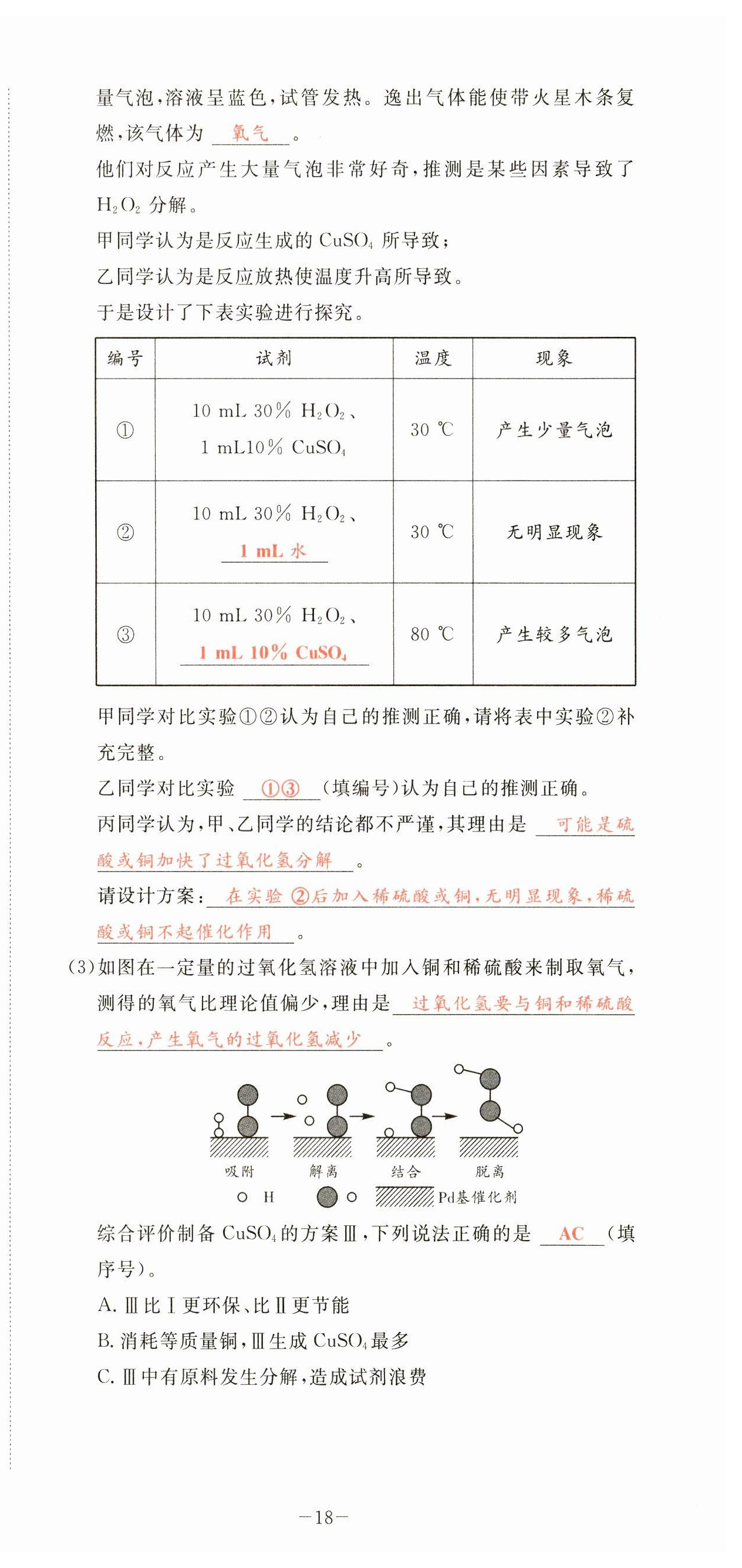 2023年中考1號化學 第18頁