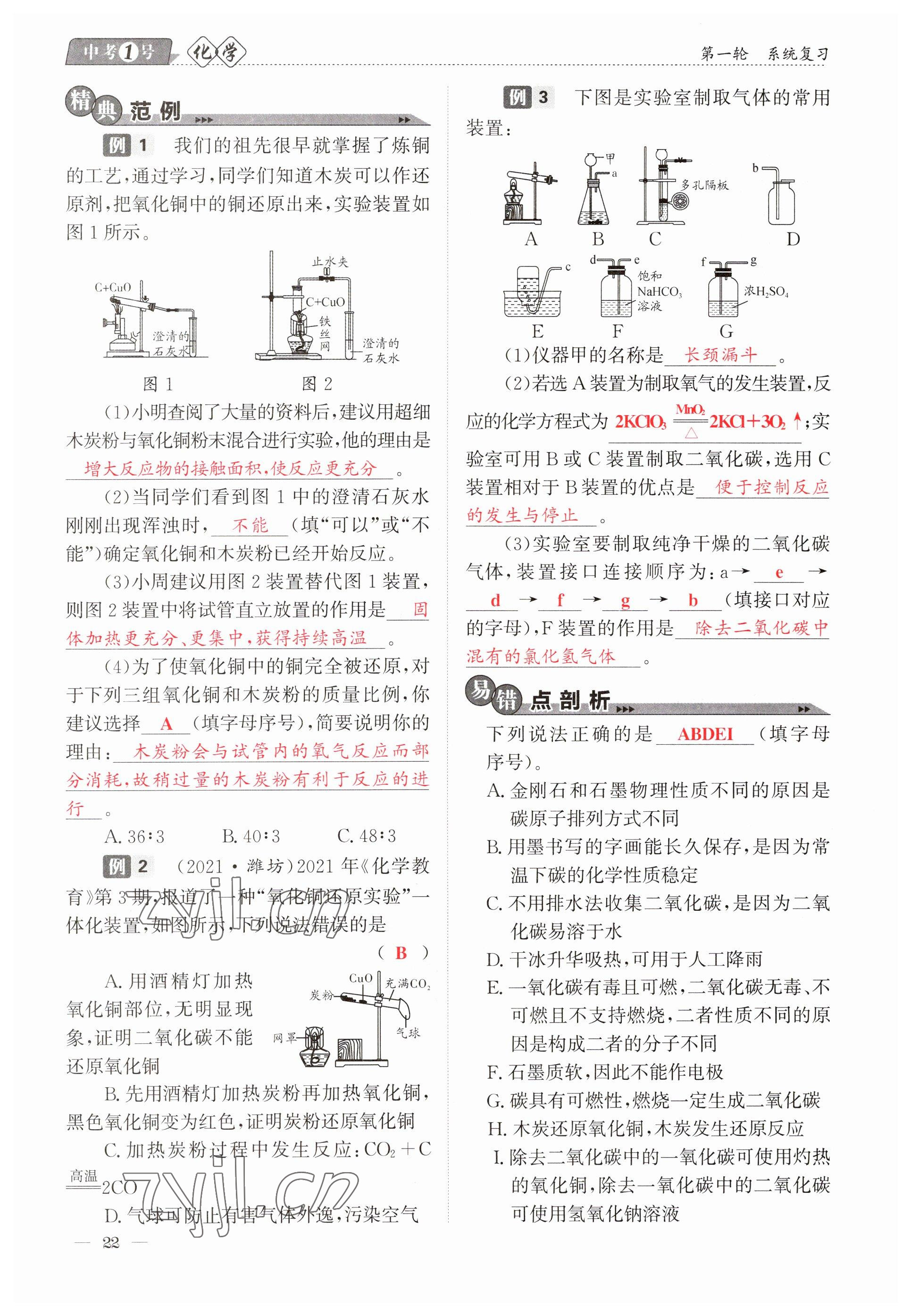 2023年中考1號(hào)化學(xué) 參考答案第22頁(yè)