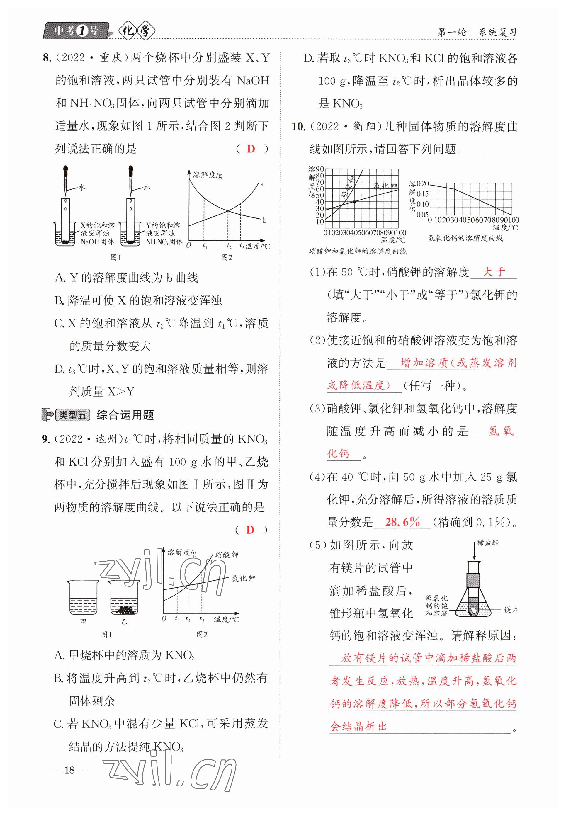 2023年中考1號(hào)化學(xué) 參考答案第18頁(yè)
